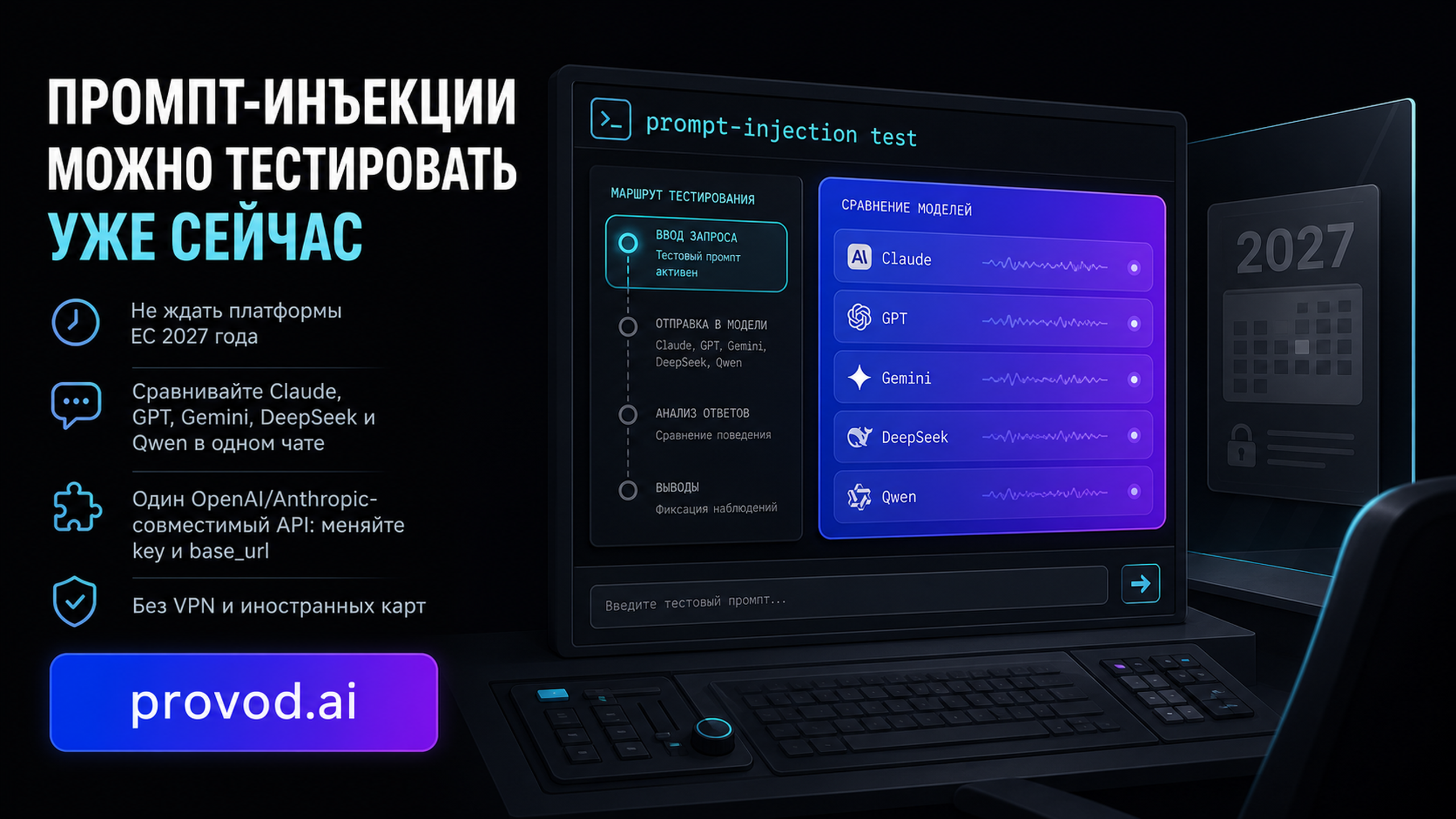 Мем: инженер тестирует модель на промпт-инъекции, не дожидаясь платформы ЕС 2027 года