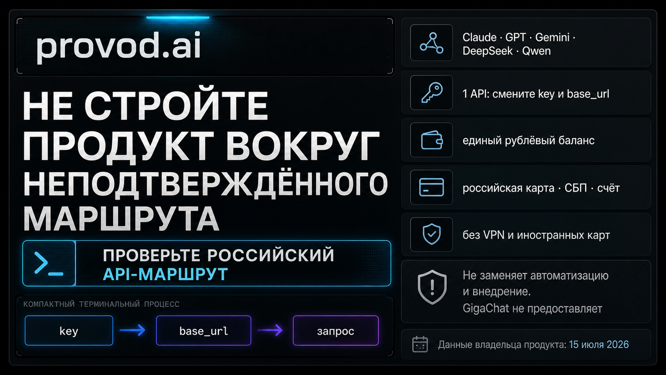 provod.ai: российский API-маршрут к моделям с оплатой из страны