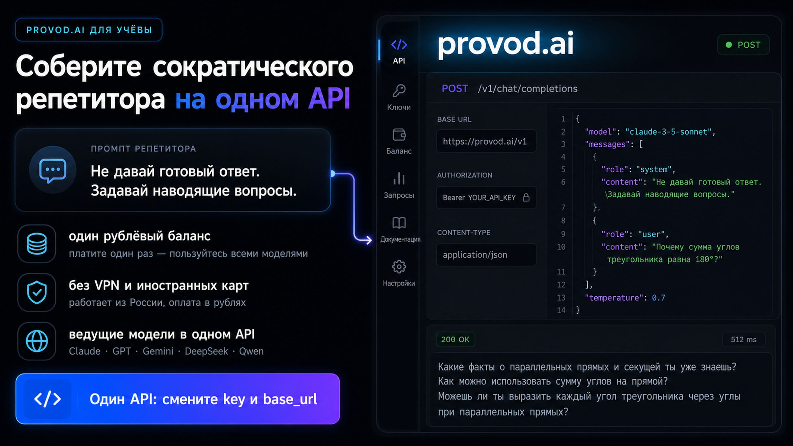 provod.ai: собери сократического репетитора на одном API с оплатой в рублях и без VPN