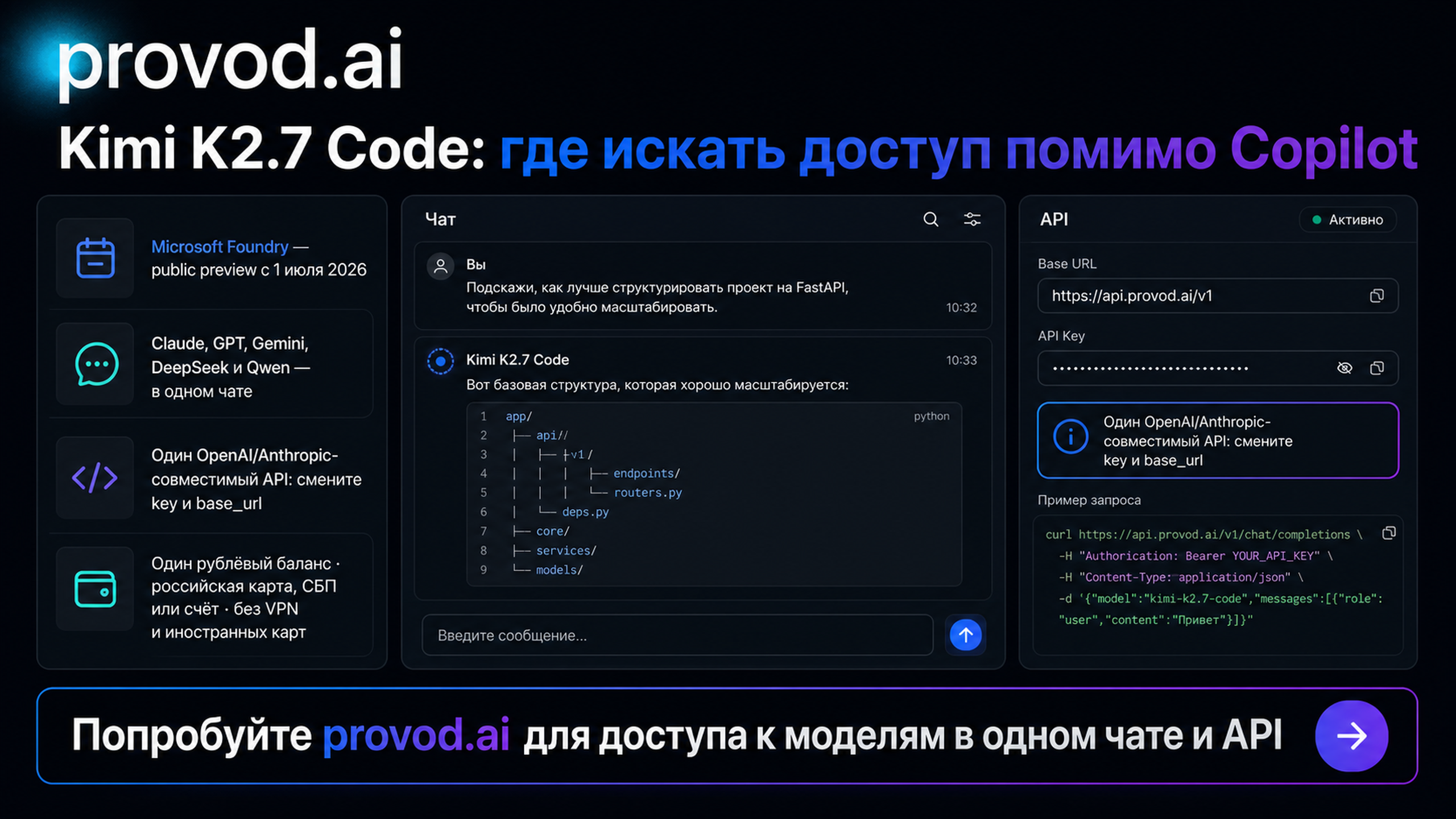 provod.ai - Claude, GPT, Gemini, DeepSeek и Qwen в одном чате и одном API