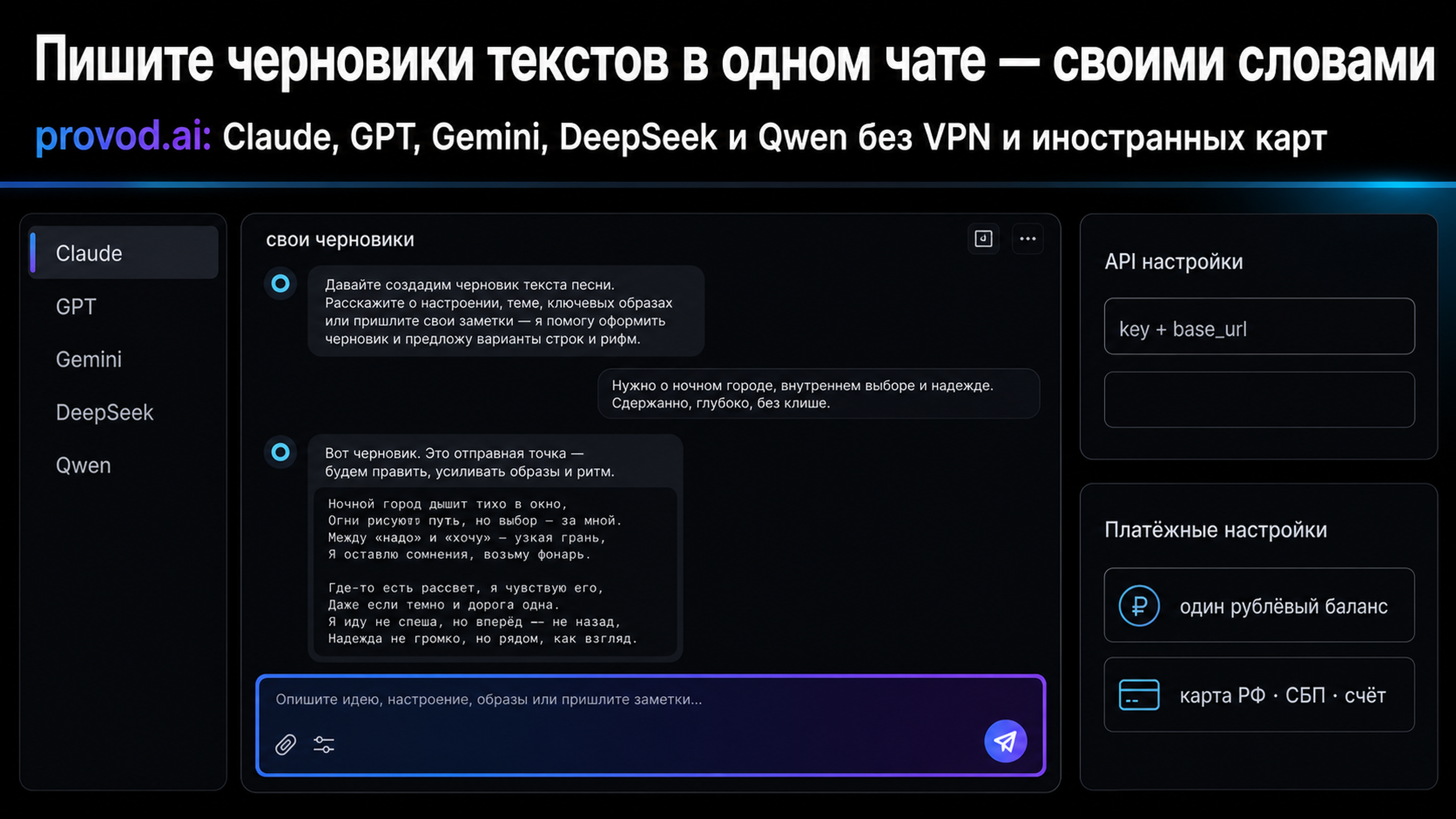 provod.ai: доступ к Claude, GPT, Gemini, DeepSeek и Qwen в одном чате для черновиков текстов
