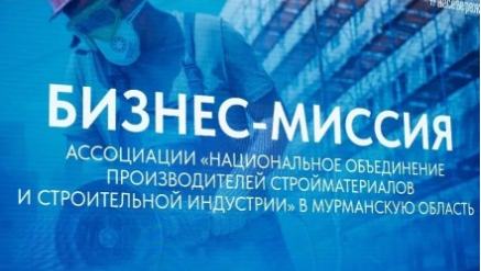 Бизнес-миссия НОПСМ в Мурманскую область