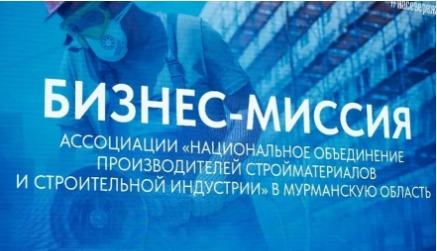 Бизнес-миссия НОПСМ в Мурманскую область