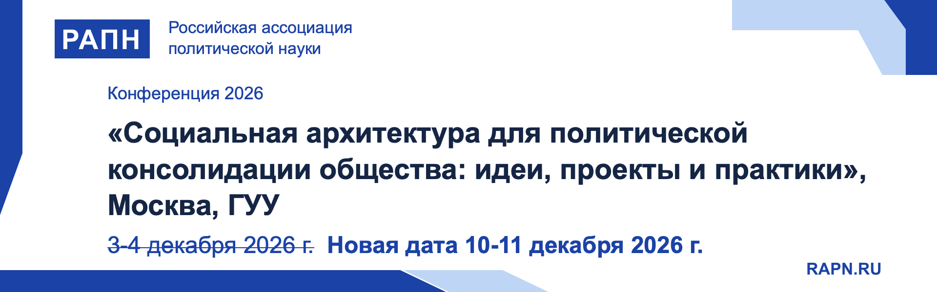 Социальная архитектура для политической консолидации общества: идеи, проекты и практики