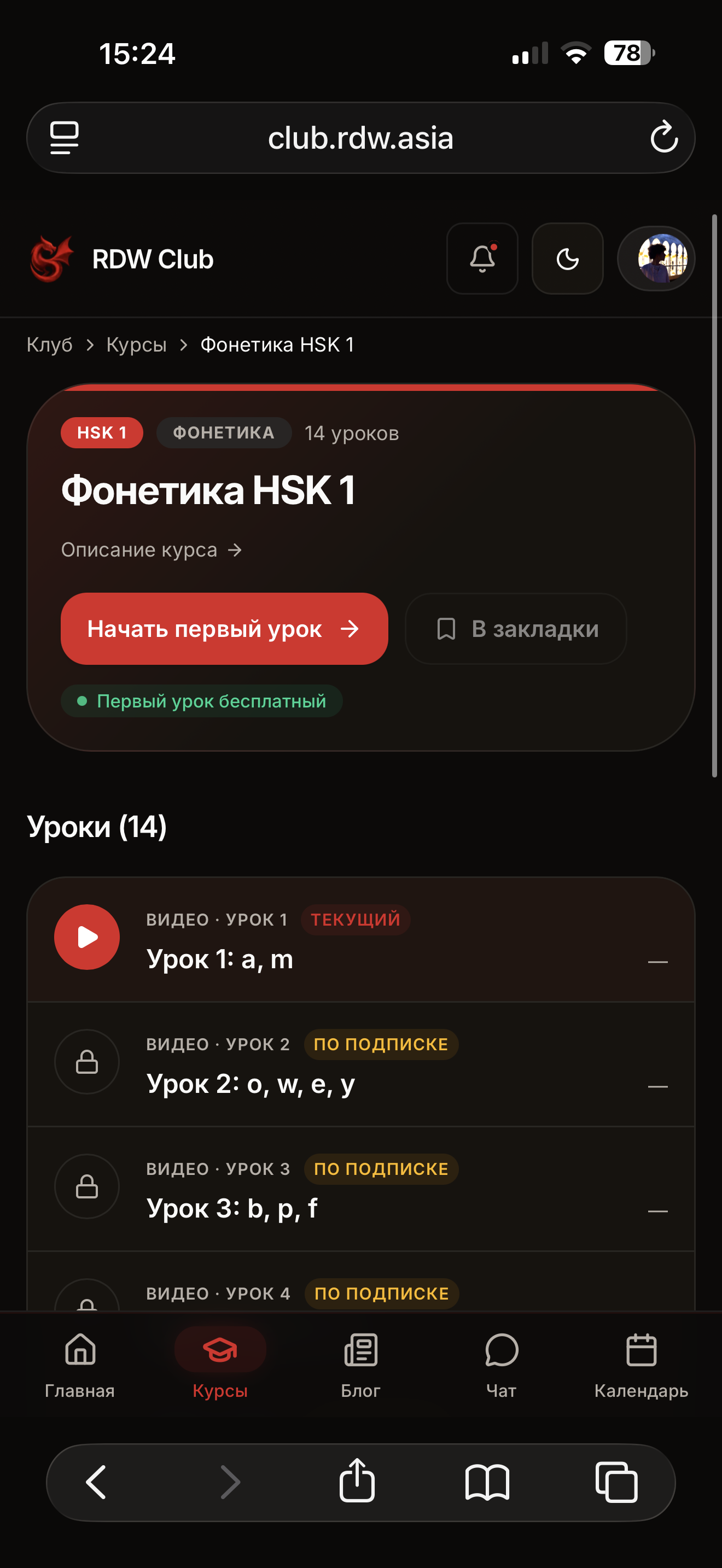 Первый урок бесплатный