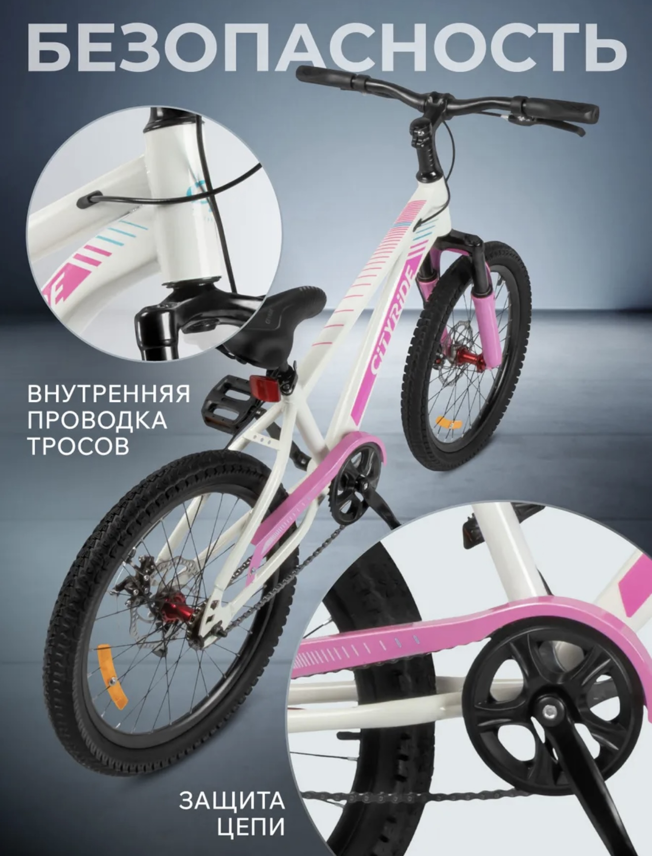 Велосипед детский двухколесный CITYRIDE 20 дюймов — фото 3