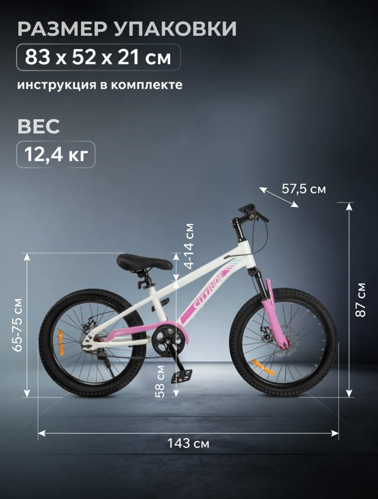 Велосипед детский двухколесный CITYRIDE 20 дюймов — фото 5