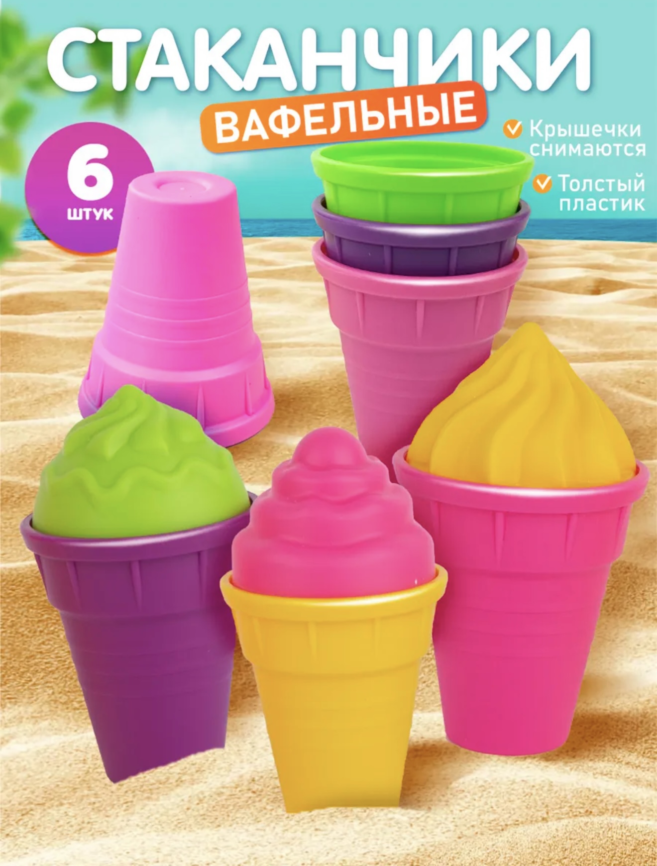 Песочный набор для детей "Пирожное и мороженное" (в рюкзаке) — фото 2