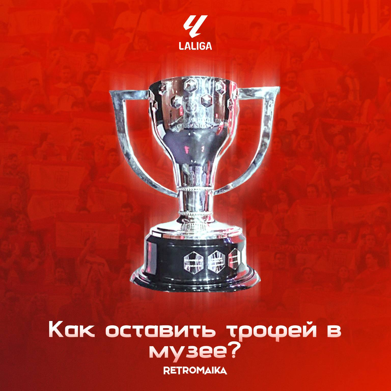 КАК ПОЛУЧИТЬ КУБОК