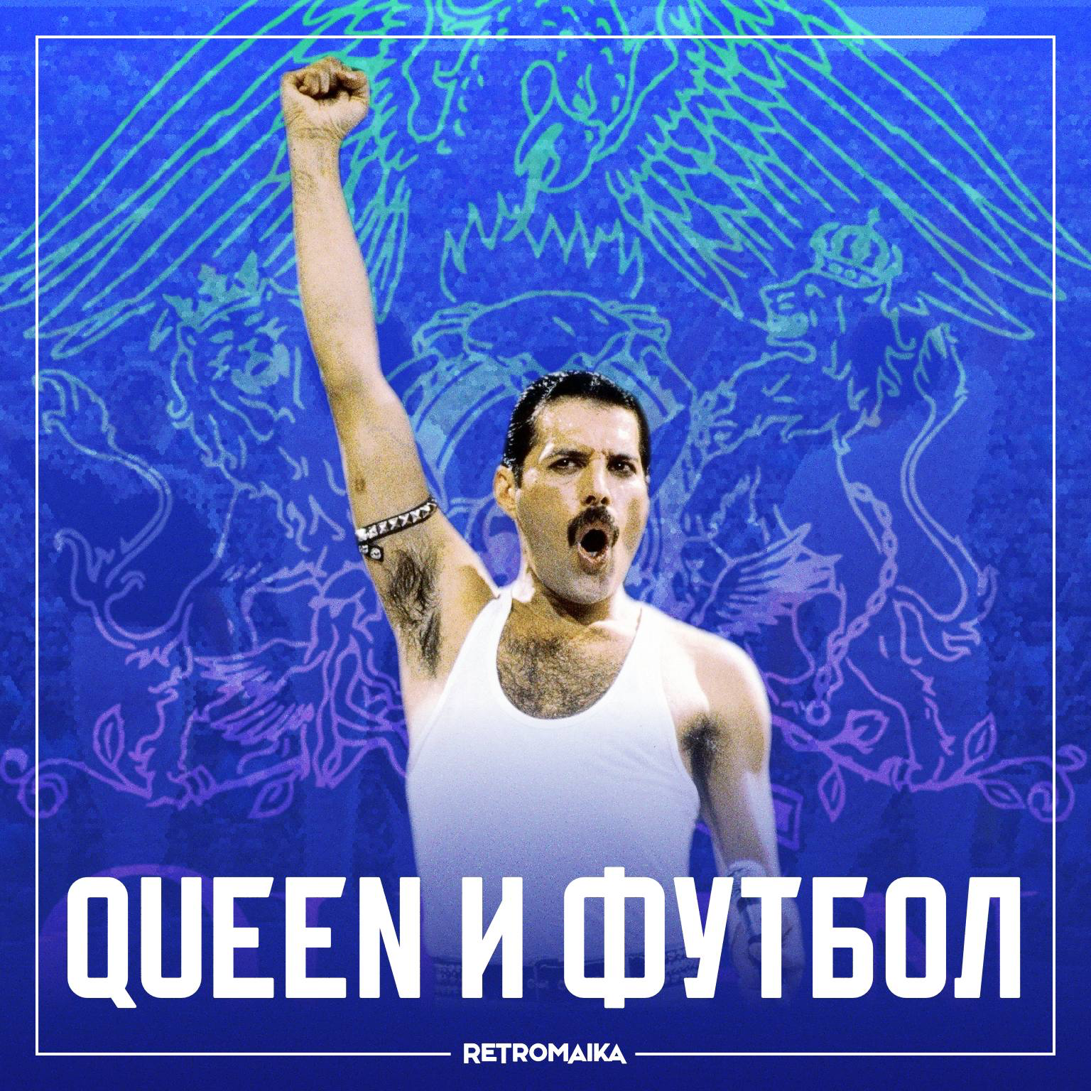 WE ARE THE CHAMPIONS