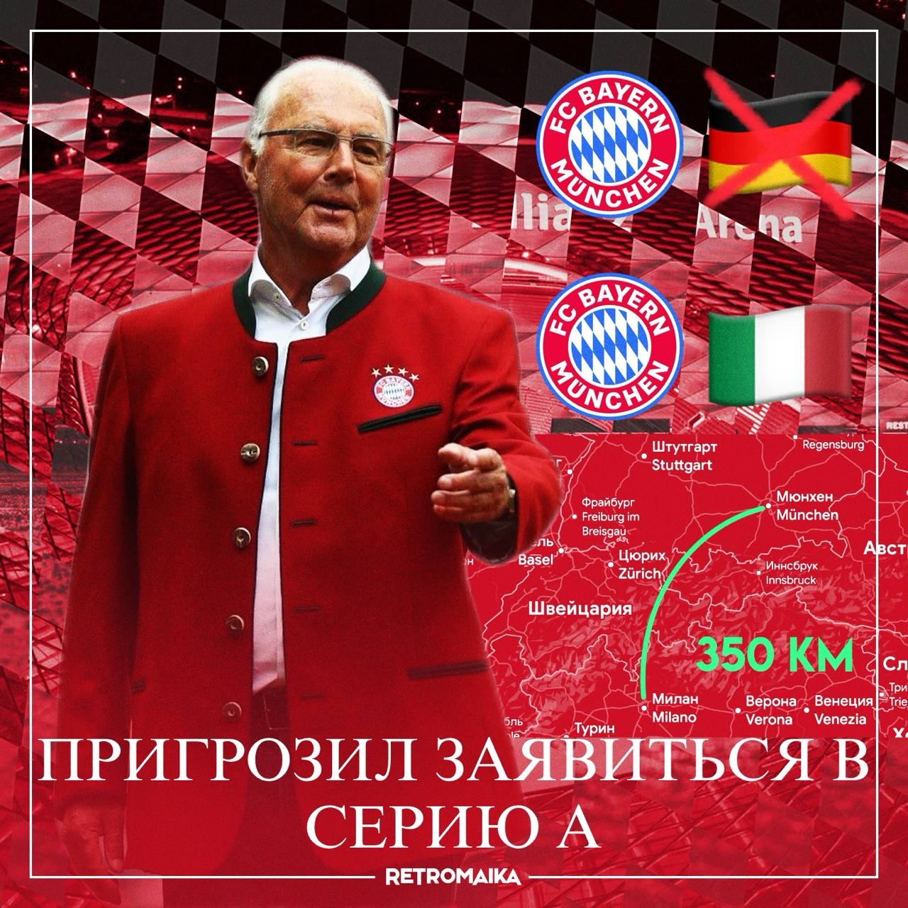 🇮🇹 БАВАРИЯ В СЕРИИ А