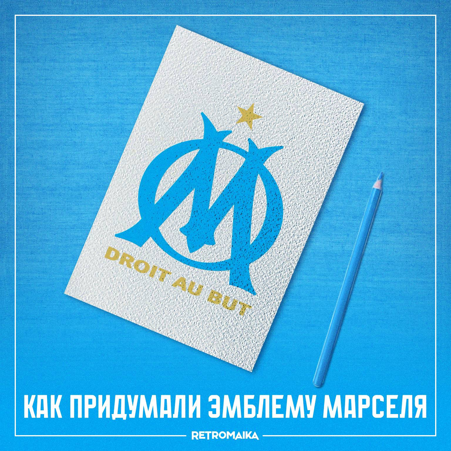 Фанат регби и жена придумали логотип Марселя