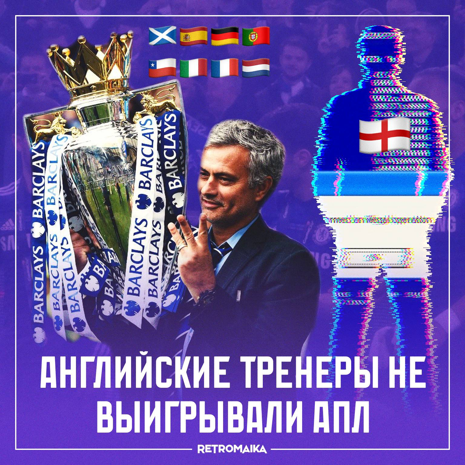 В Англии нет нормальных тренеров?