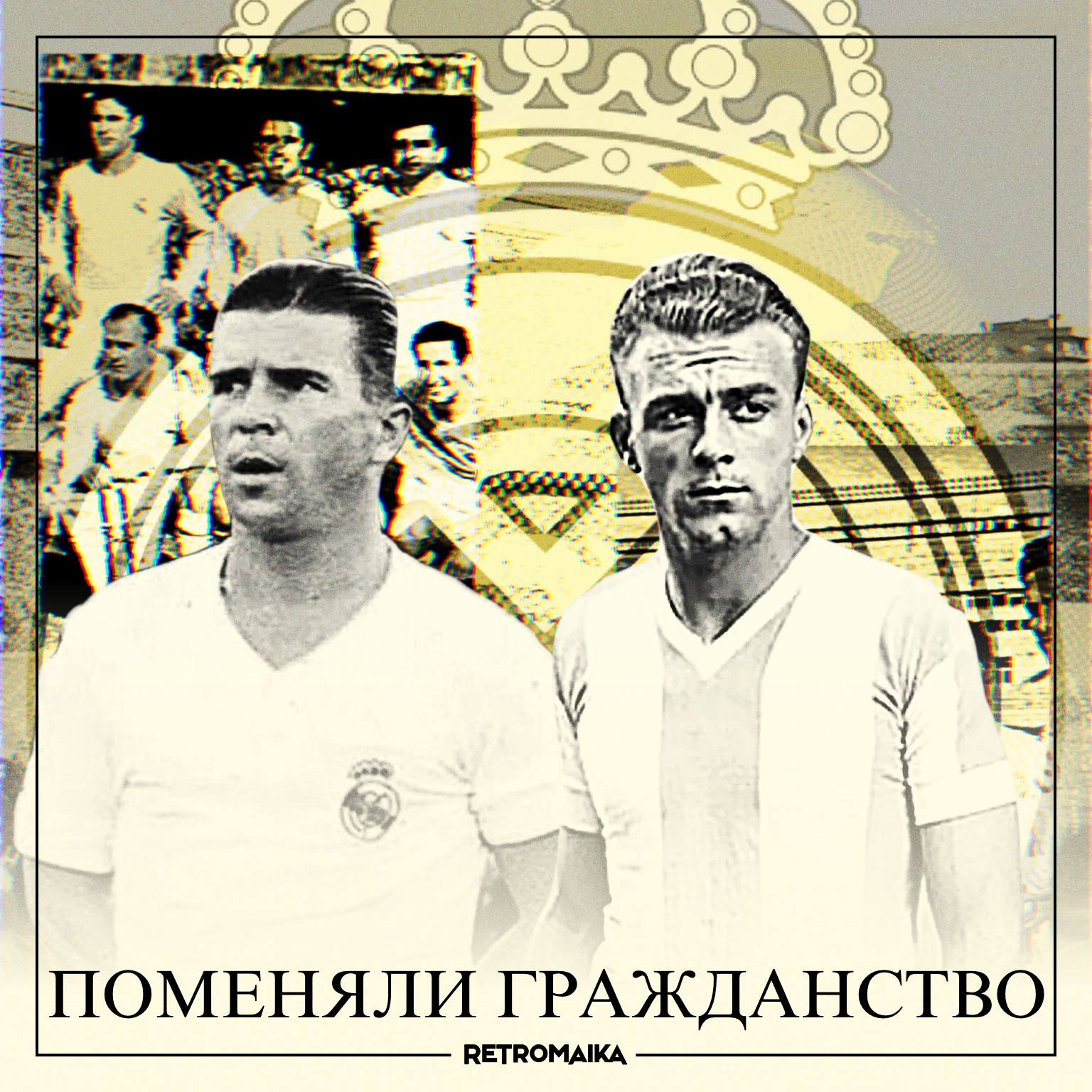 ЛЕГЕНДЫ БЕЗ РОДИНЫ
