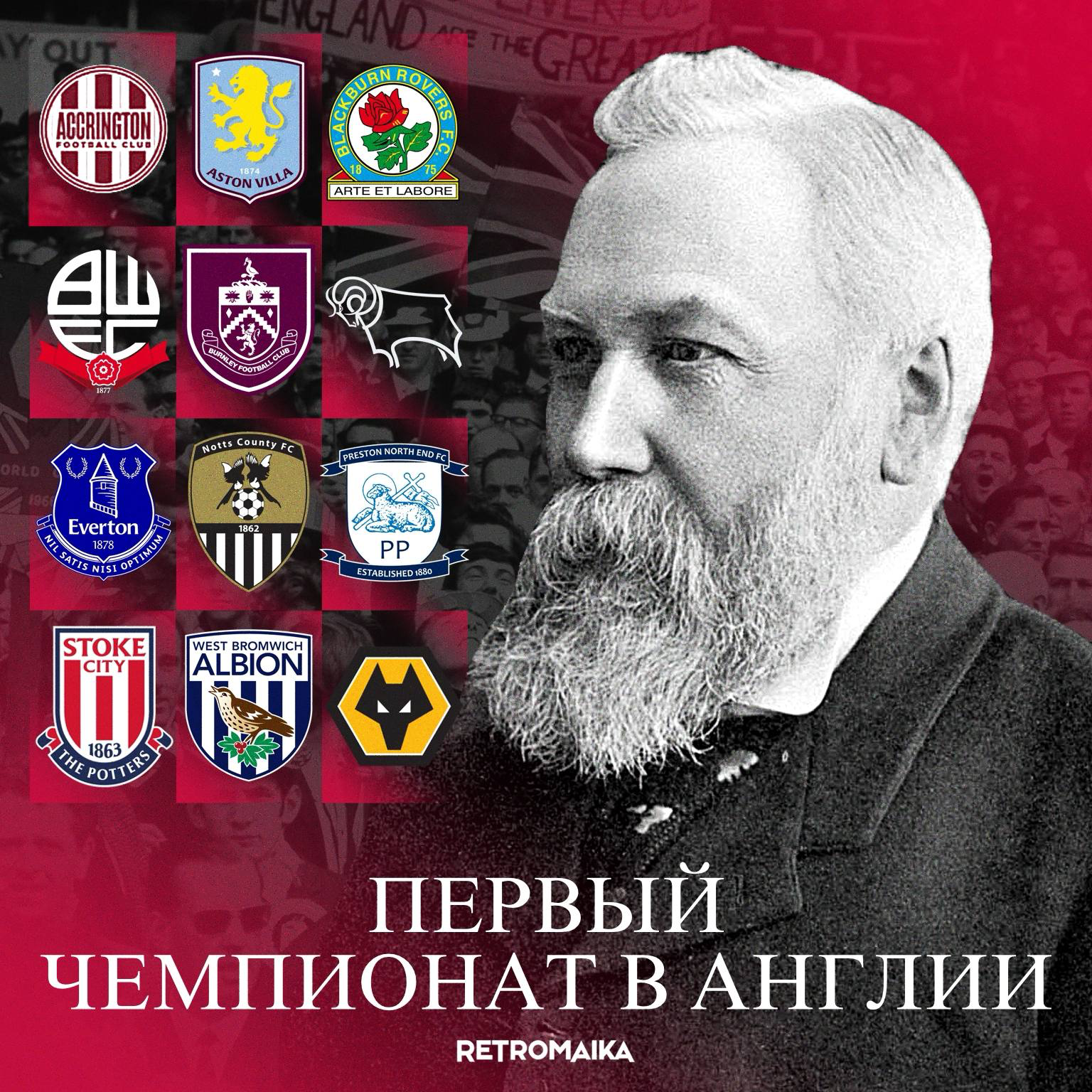 🏴󠁧󠁢󠁥󠁮󠁧󠁿Первая полноценная лига