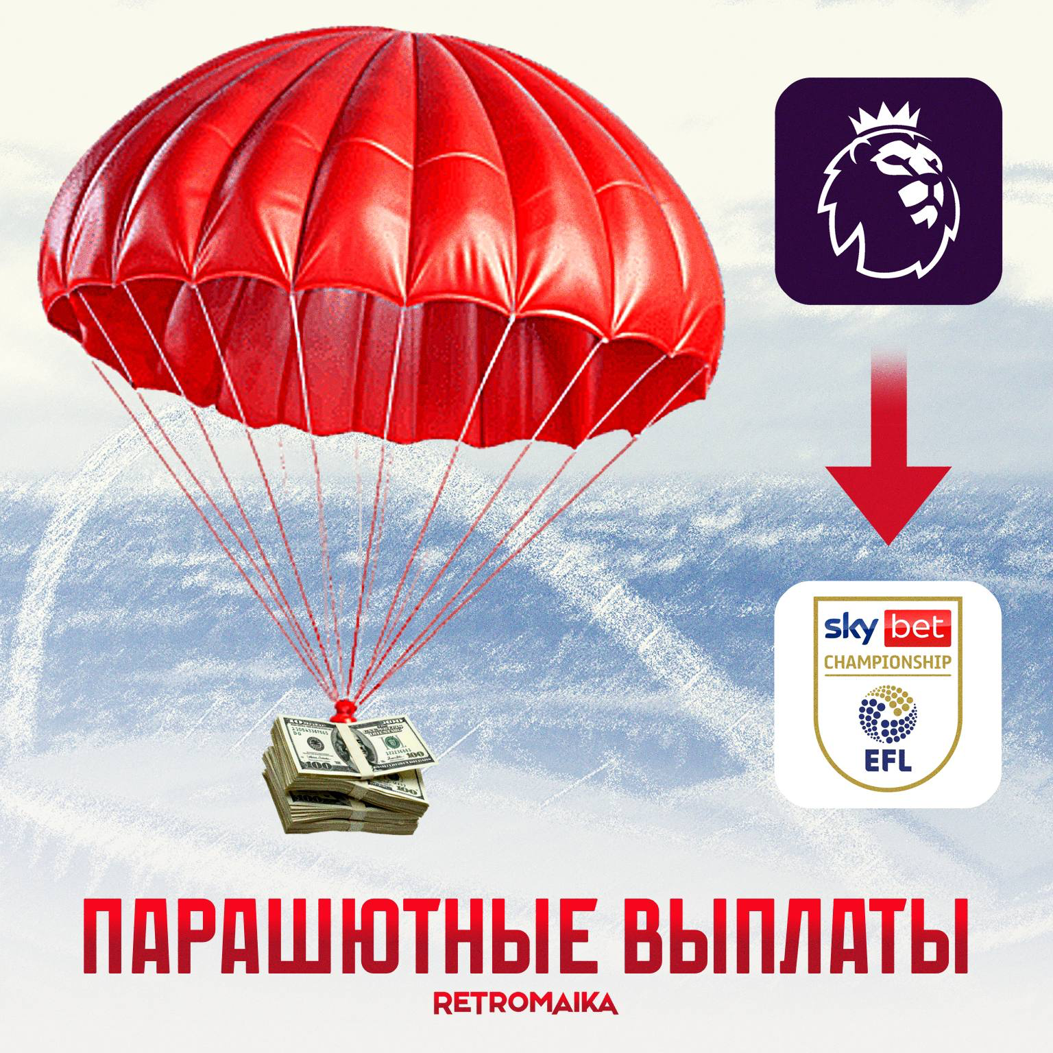 СТРАННОЕ ИЛИ НУЖНОЕ ПРАВИЛО АНГЛИЙСКОГО ФУТБОЛА