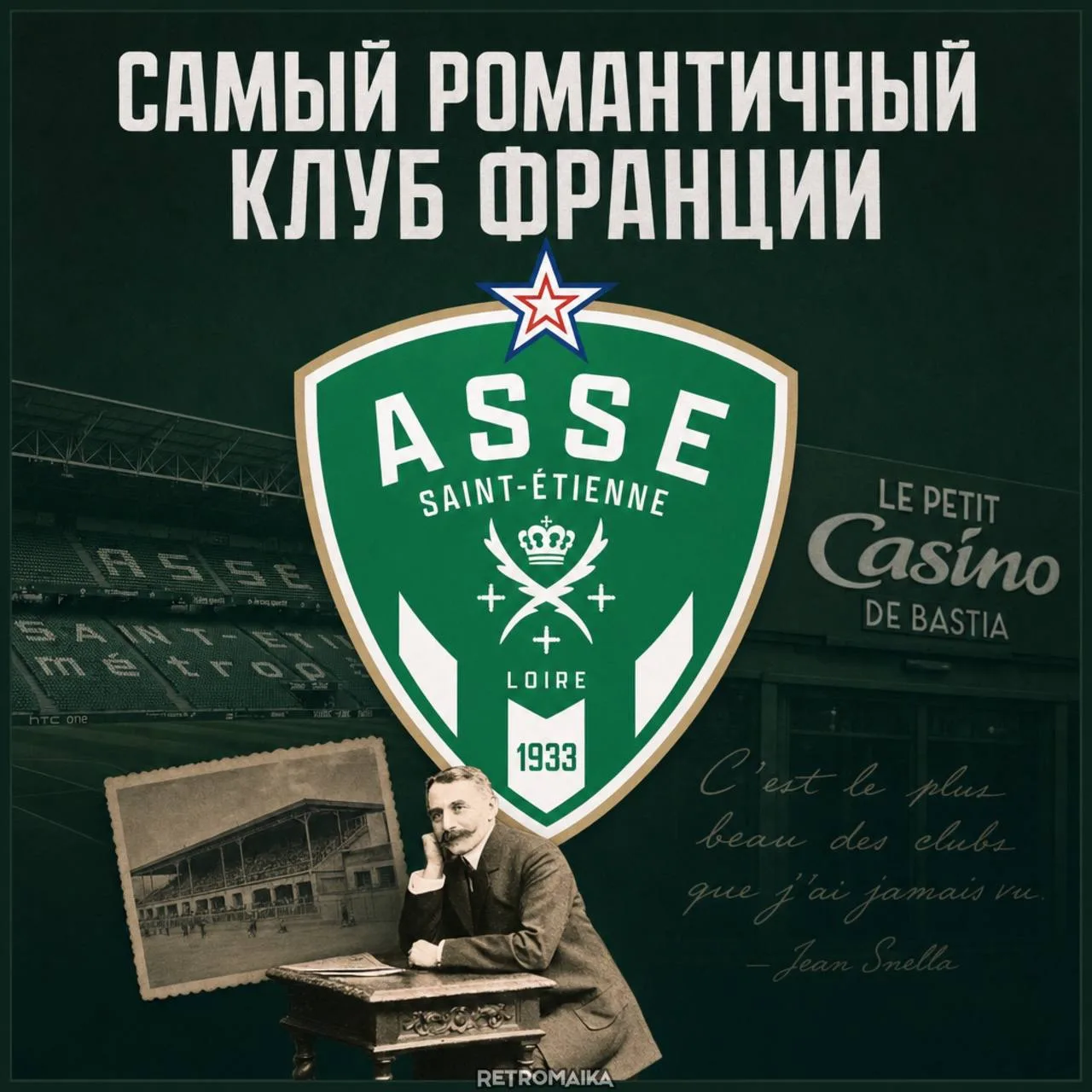 САМЫЙ РОМАНТИЧНЫЙ КЛУБ ФРАНЦИИ