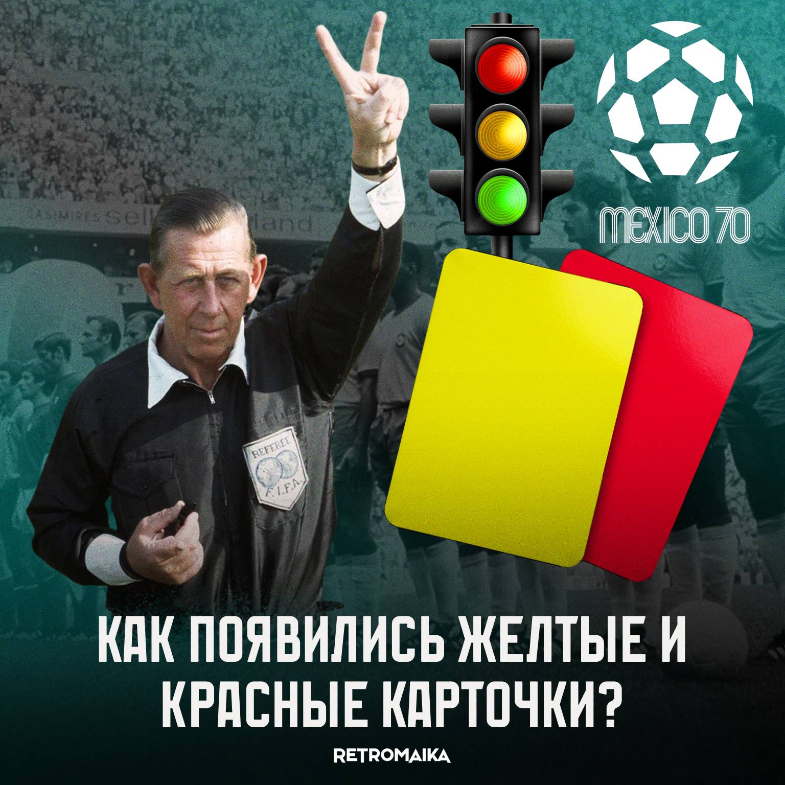 КАК ПОЯВИЛАСЬ ЖЕЛТАЯ И КРАСНАЯ