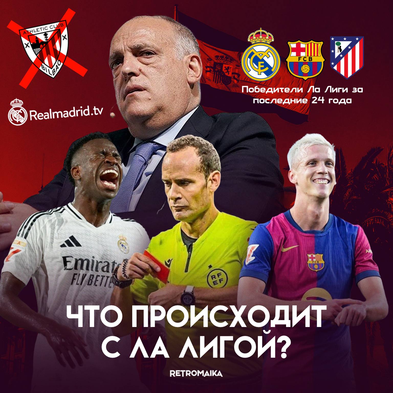 В Испанском чемпионате кризис, или паниковать не стоит?