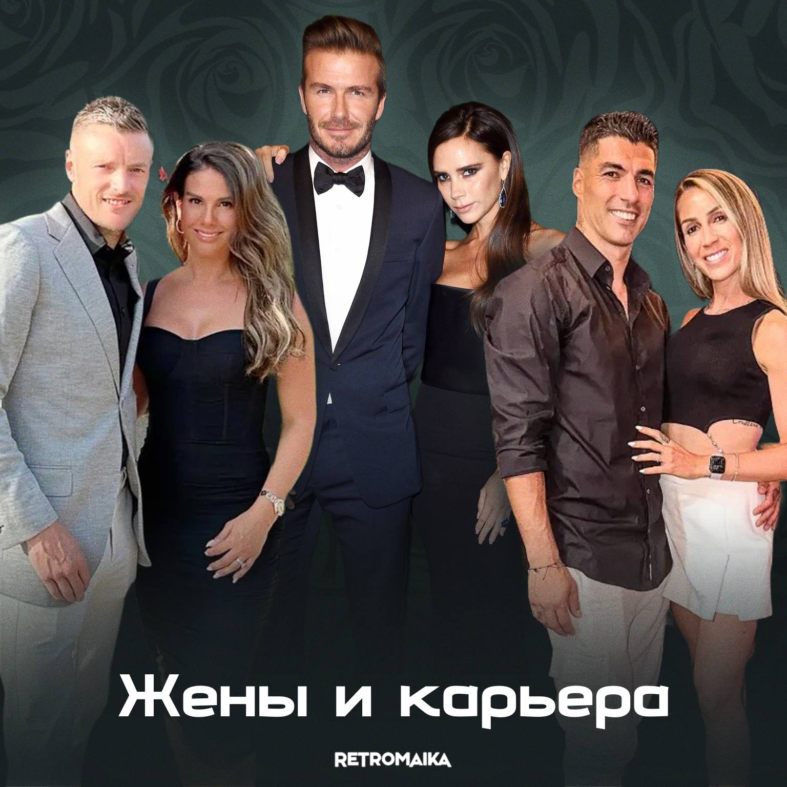 ЖЕНЫ НАШЕ ВСЕ