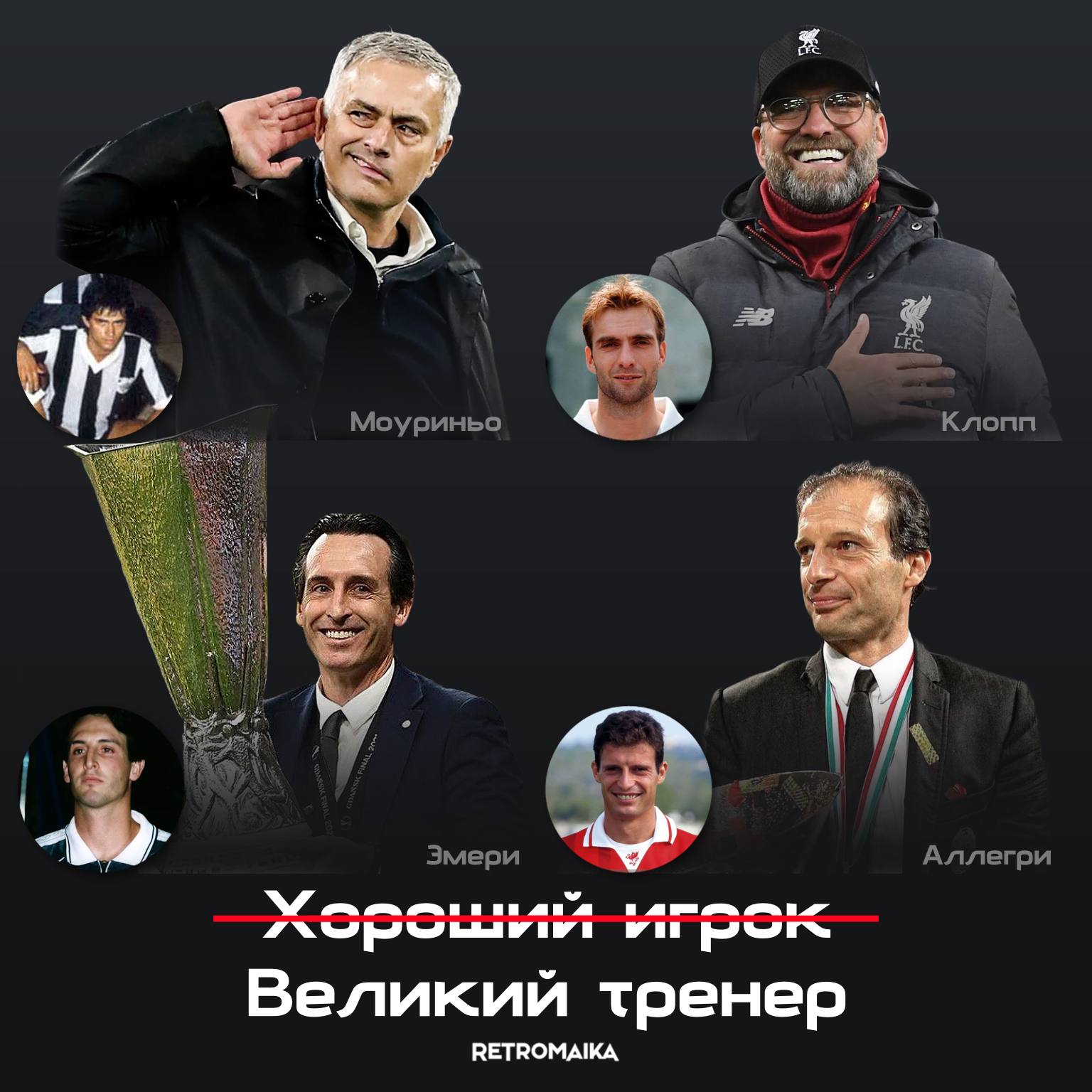 ФУТБОЛИСТ НЕУДАЧНИК, НО ТОП ТРЕНЕР