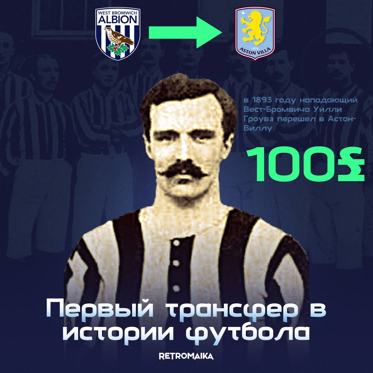 ПЕРВЫЙ ТРАНСФЕР