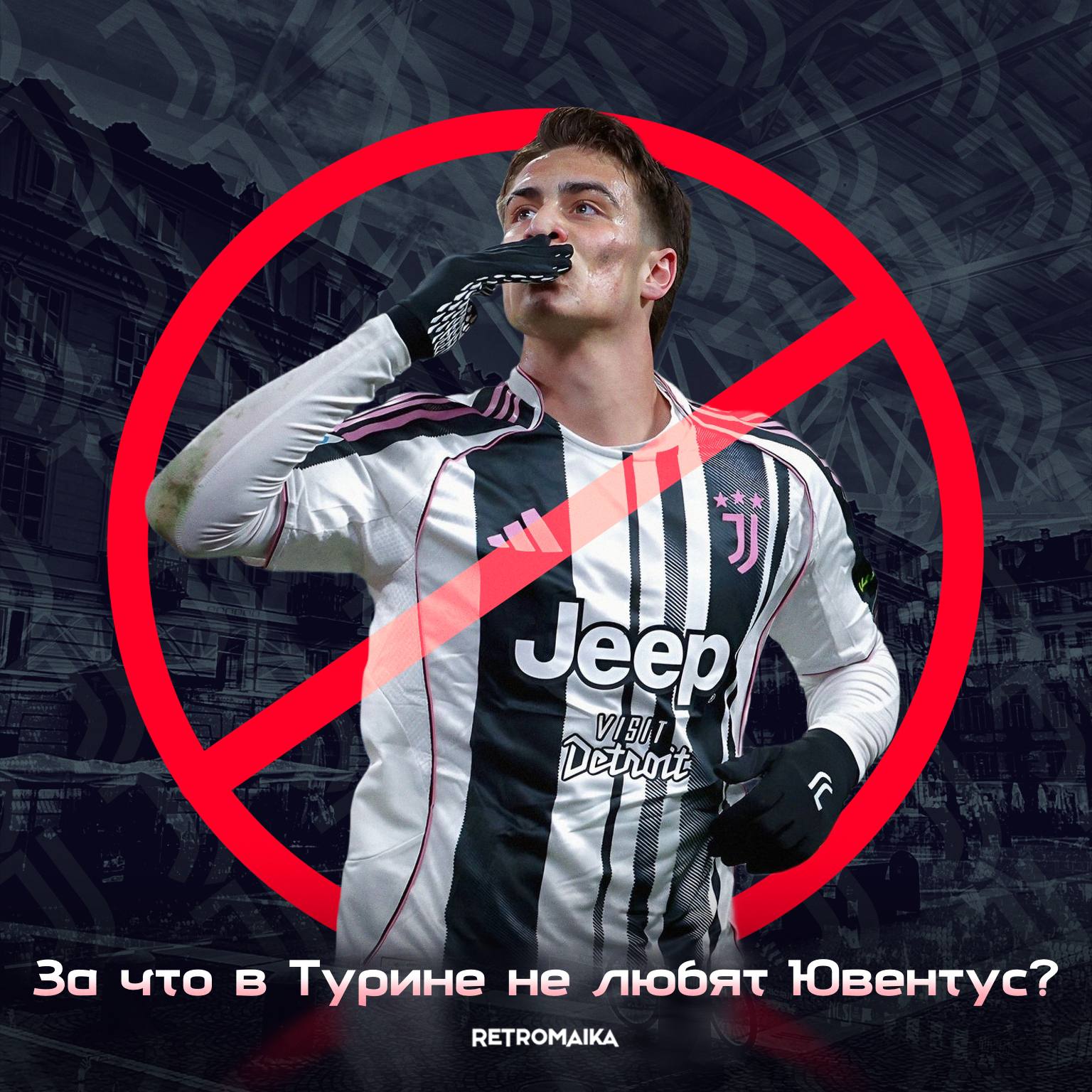 ПОЧЕМУ ЮВЕНТУС НЕНАВИДЯТ В ТУРИНЕ