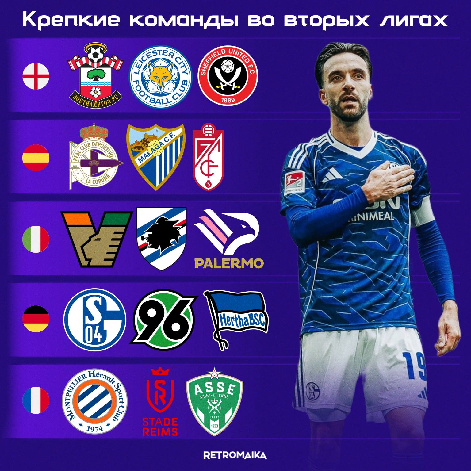 БЫВШИЕ ГРАНДЫ