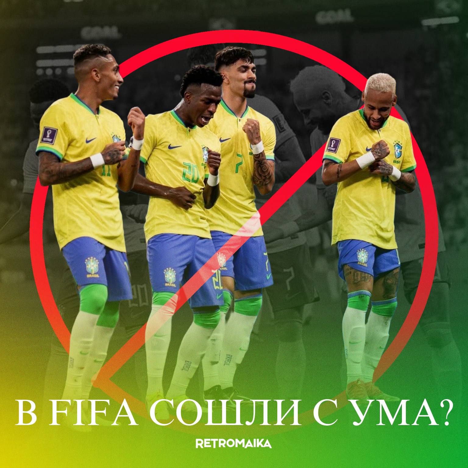 РЕВОЛЮЦИЯ В ПРАВИЛАХ FIFA: ЭМОЦИИ ПОД ЗАПРЕТОМ?
