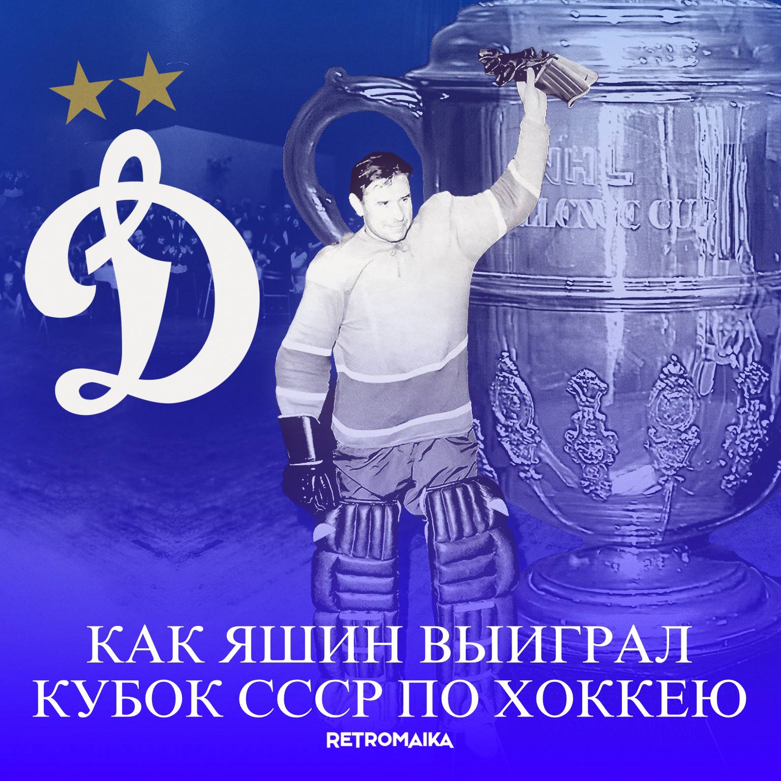 ОТ ИЗГОЯ ДО КОРОЛЯ