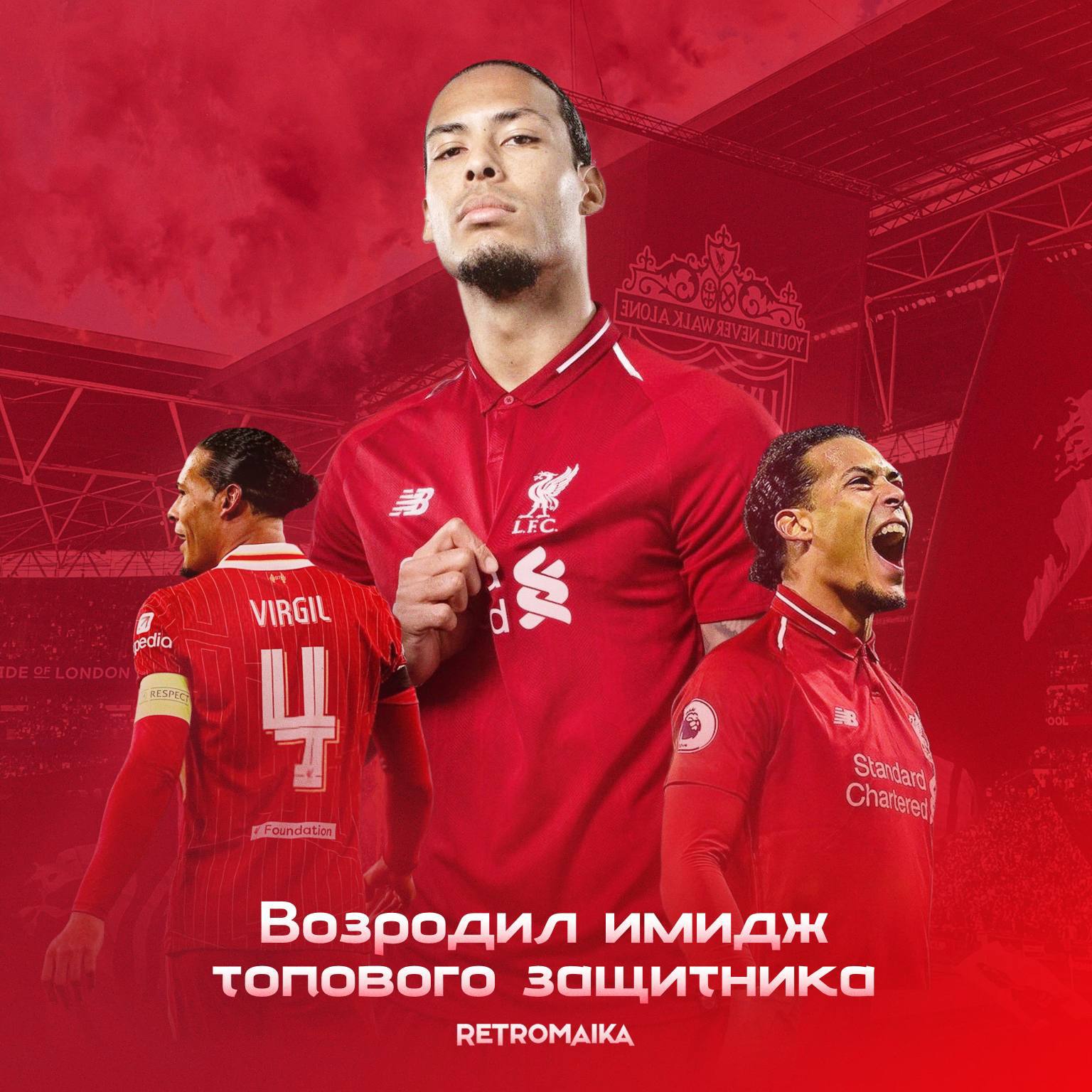 ❤️Ван Дейк возродил топовость защитников?