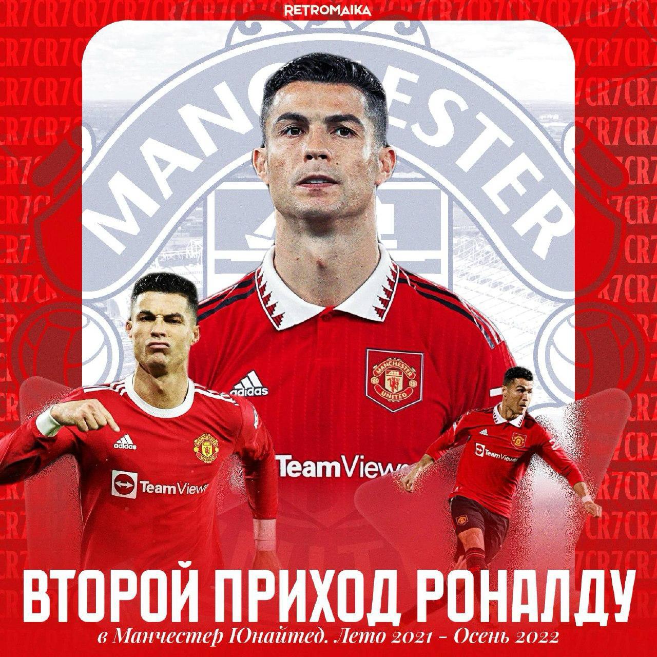 🏴󠁧󠁢󠁥󠁮󠁧󠁿Полтора года перечеркнули наследие? Как Роналду второй раз пришел в МЮ