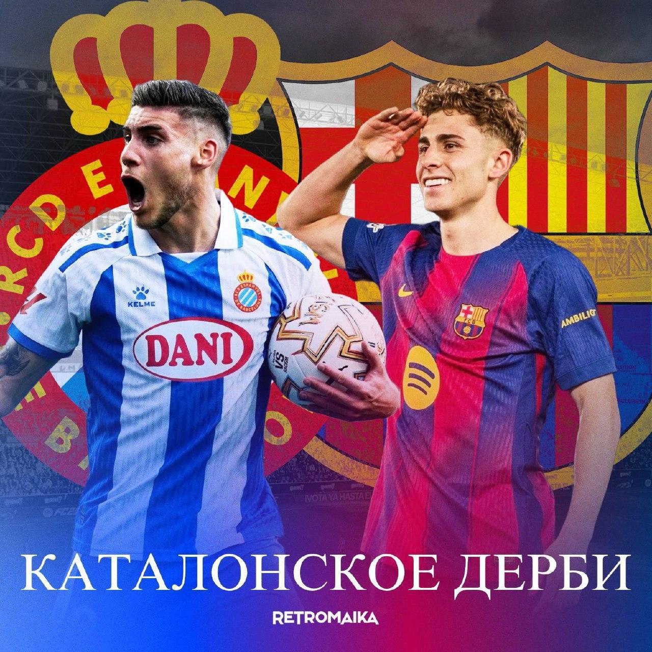 КАТАЛОНСКОЕ ДЕРБИ