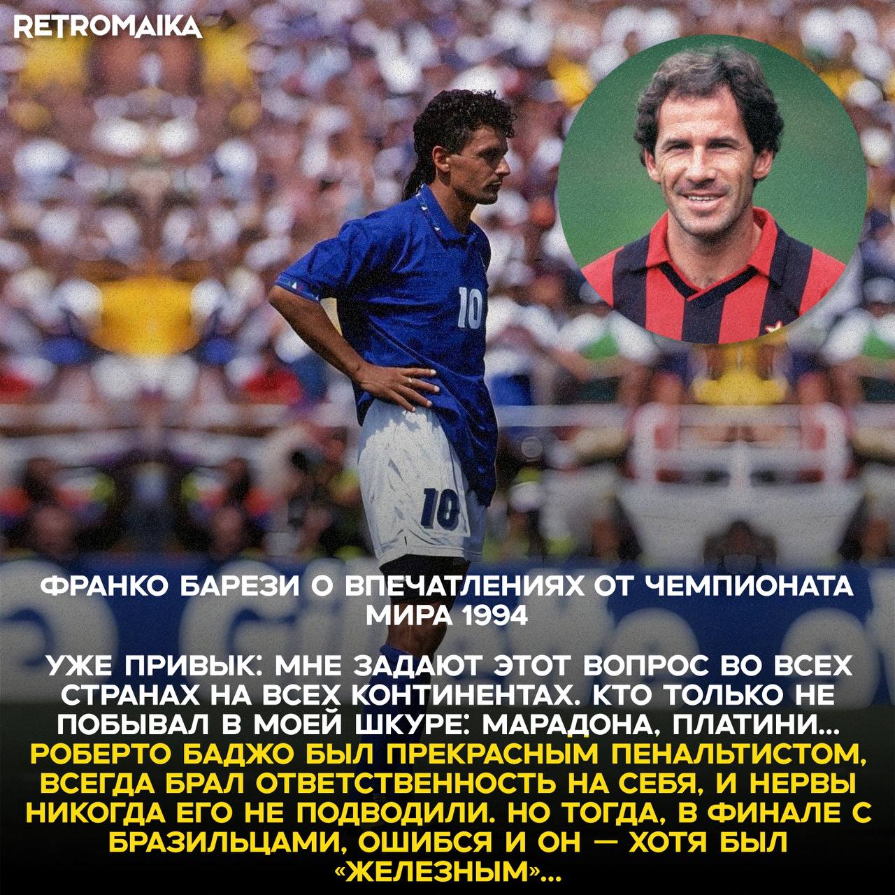 🇮🇹🏆Чемпионат Мира 1994
