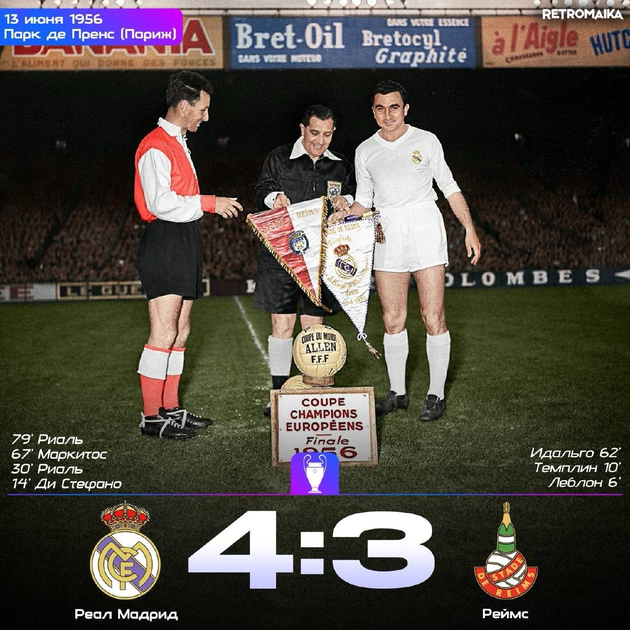 Финалы кубка чемпионов 1956-1960