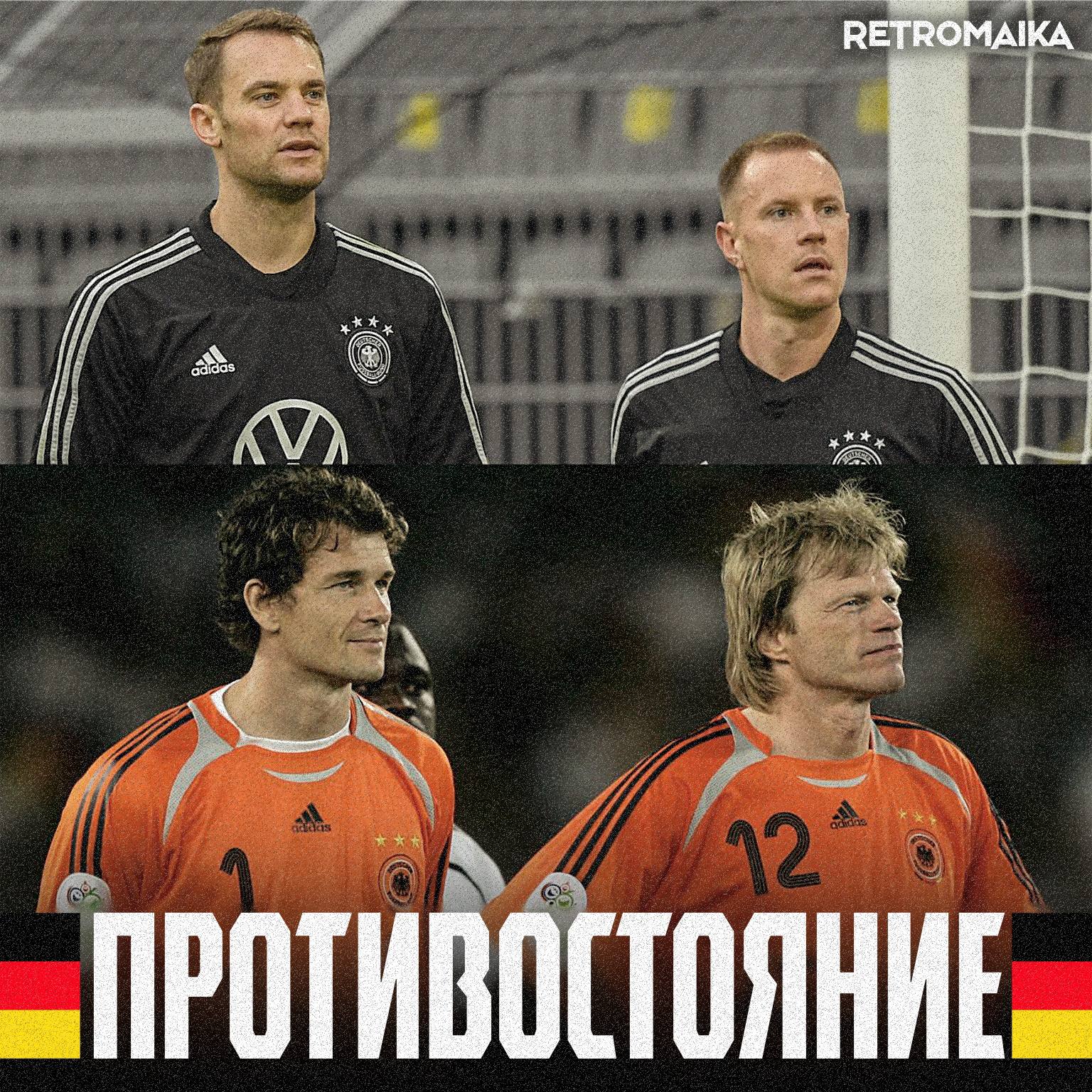 🇩🇪 ПРОТИВОСТОЯНИЕ НЕМЕЦКИХ ВРАТАРЕЙ 🧤