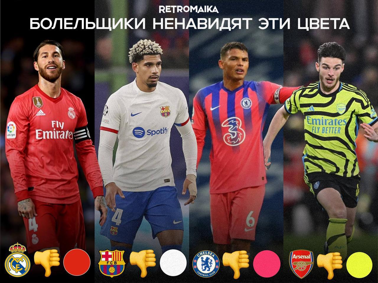 ❌ БОЛЕЛЬЩИКИ ТЕРПЕТЬ НЕ МОГУТ ЭТИ ЦВЕТА