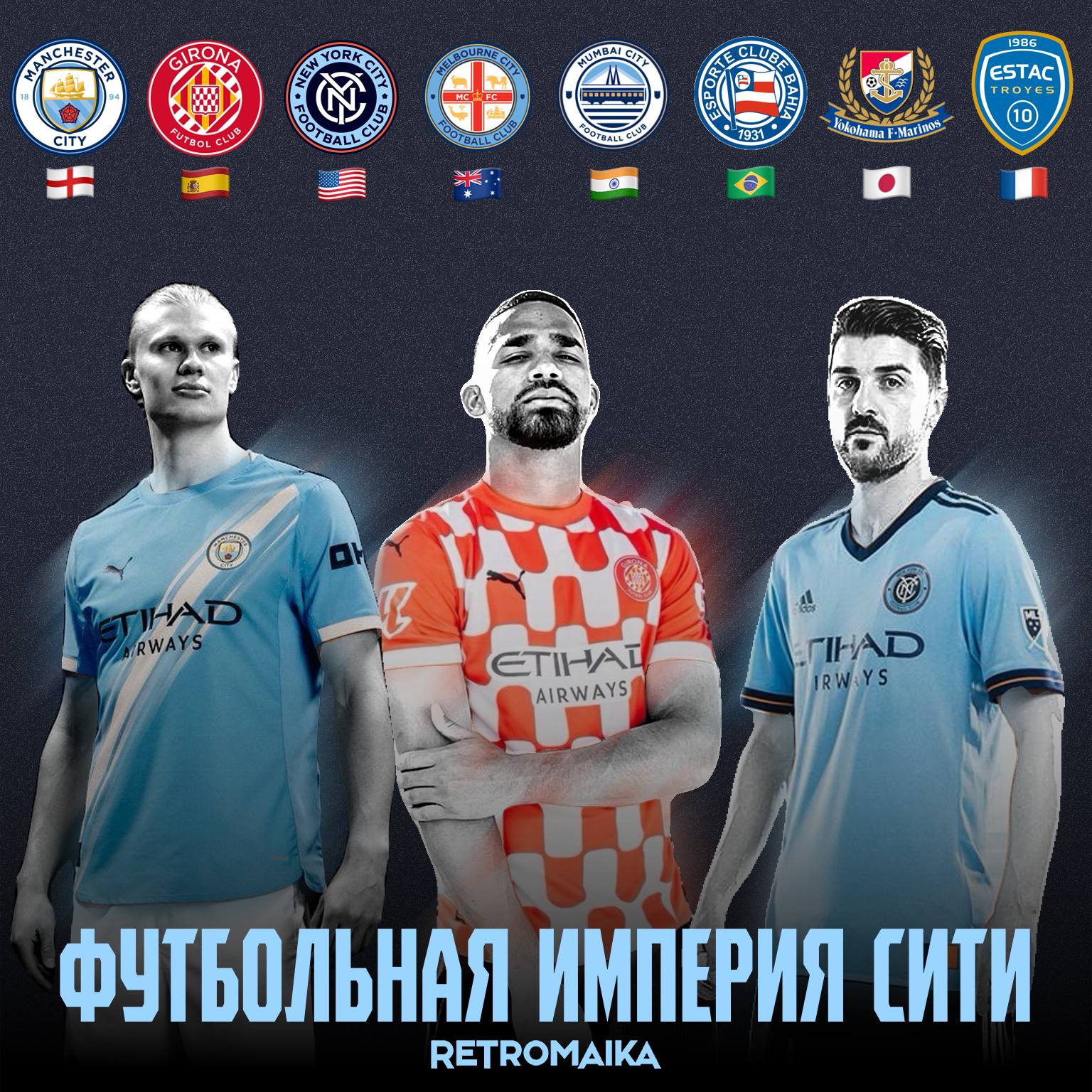 🇦🇪 City Football Group убьет футбол 💀