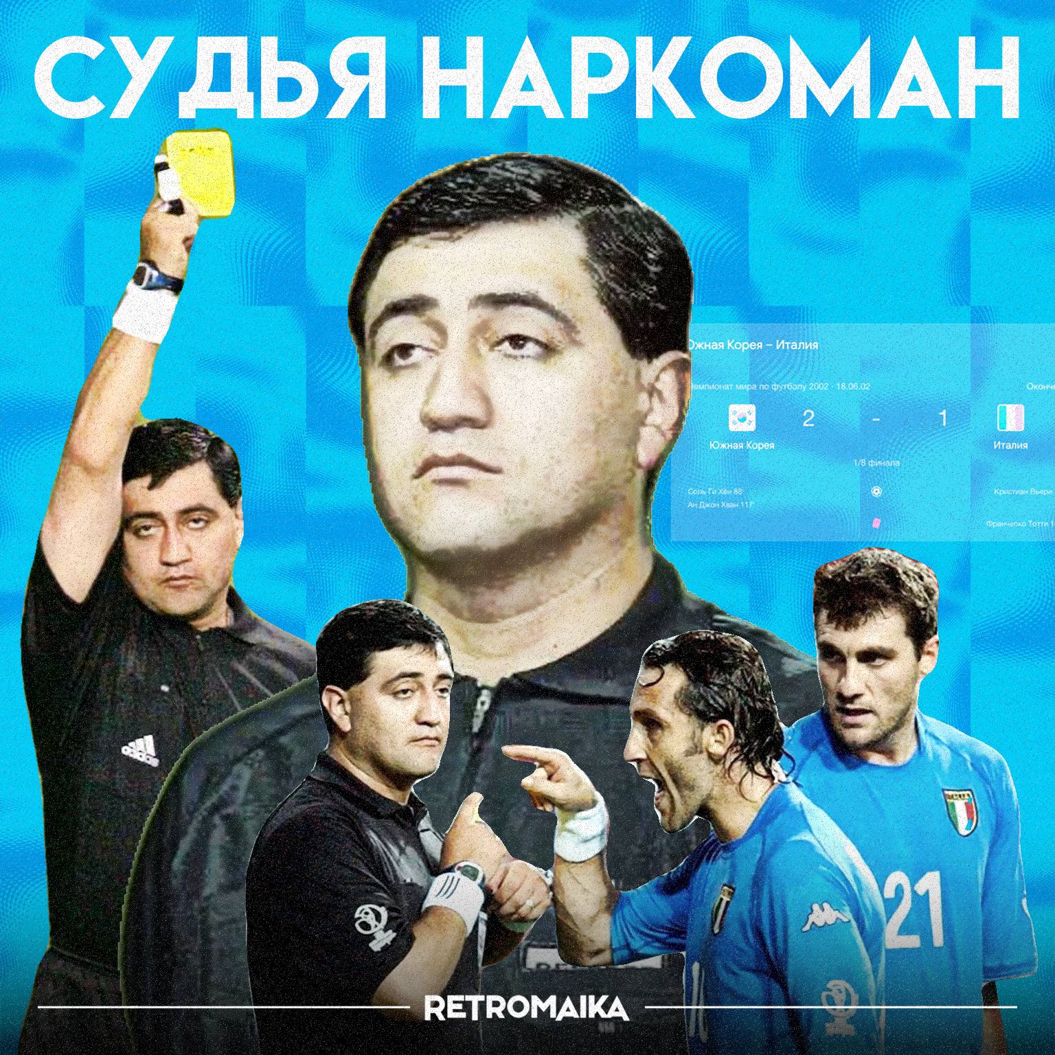 ❗️🧂 Засудил Италию и попался на перевозке 6 килограмм героина — поучительная история Байрона Морено