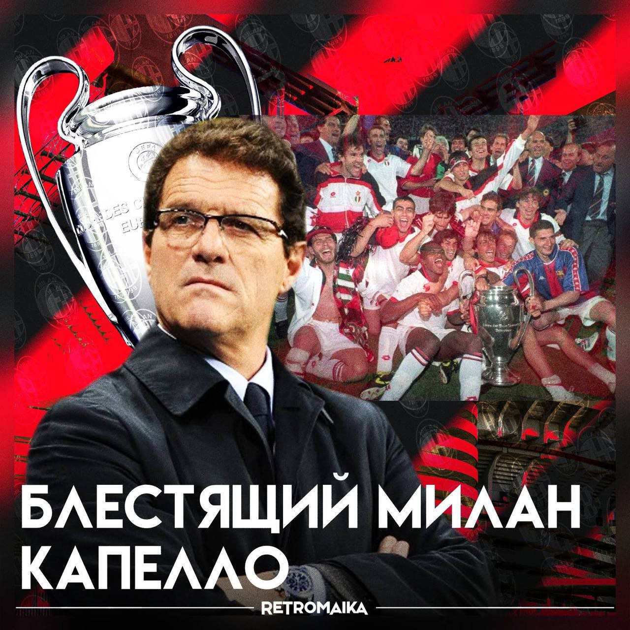 Тренер, который не дружил с игроками, но выигрывал трофеи