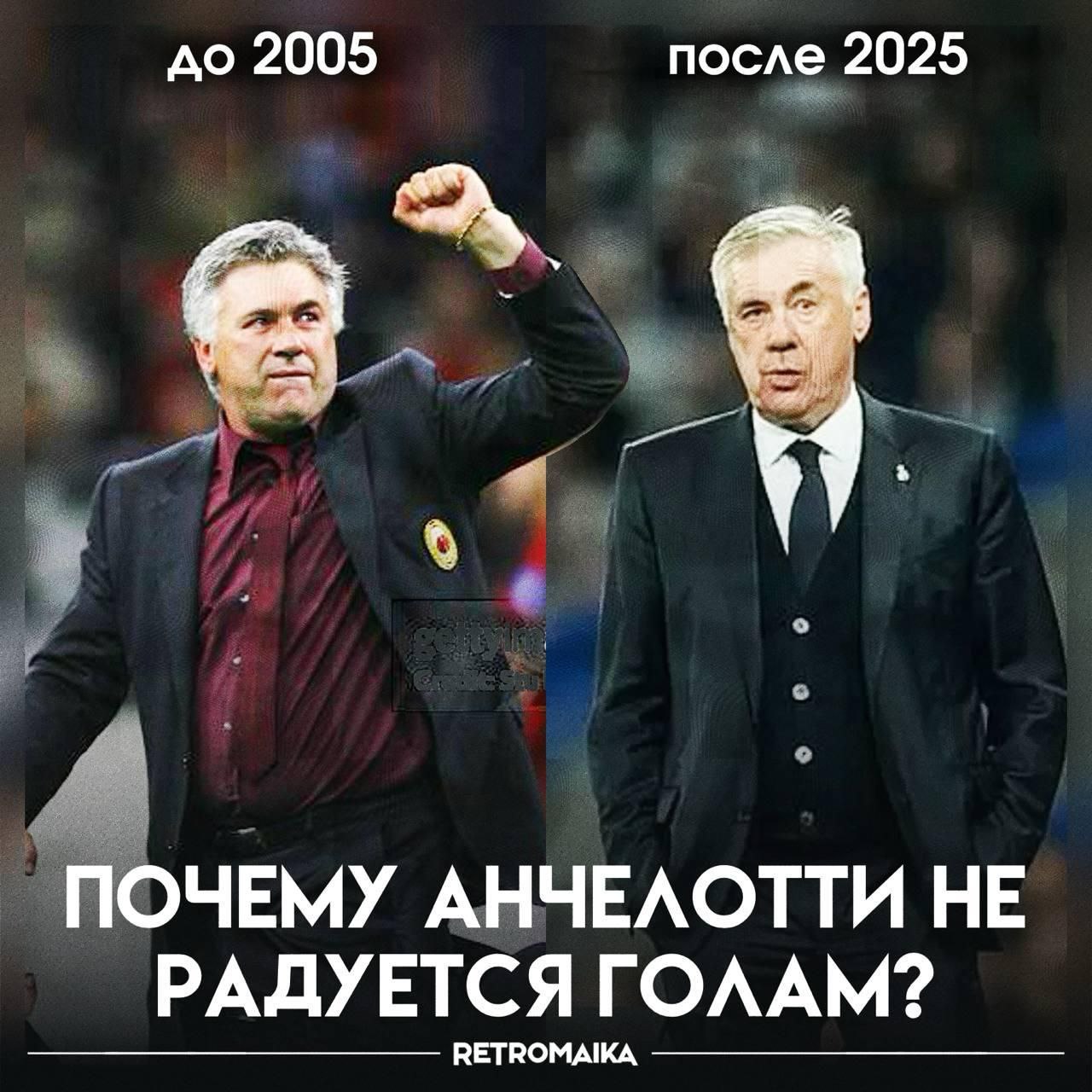 А вы знали что Карло Анчелотти не радуется голам и с чем это связано?