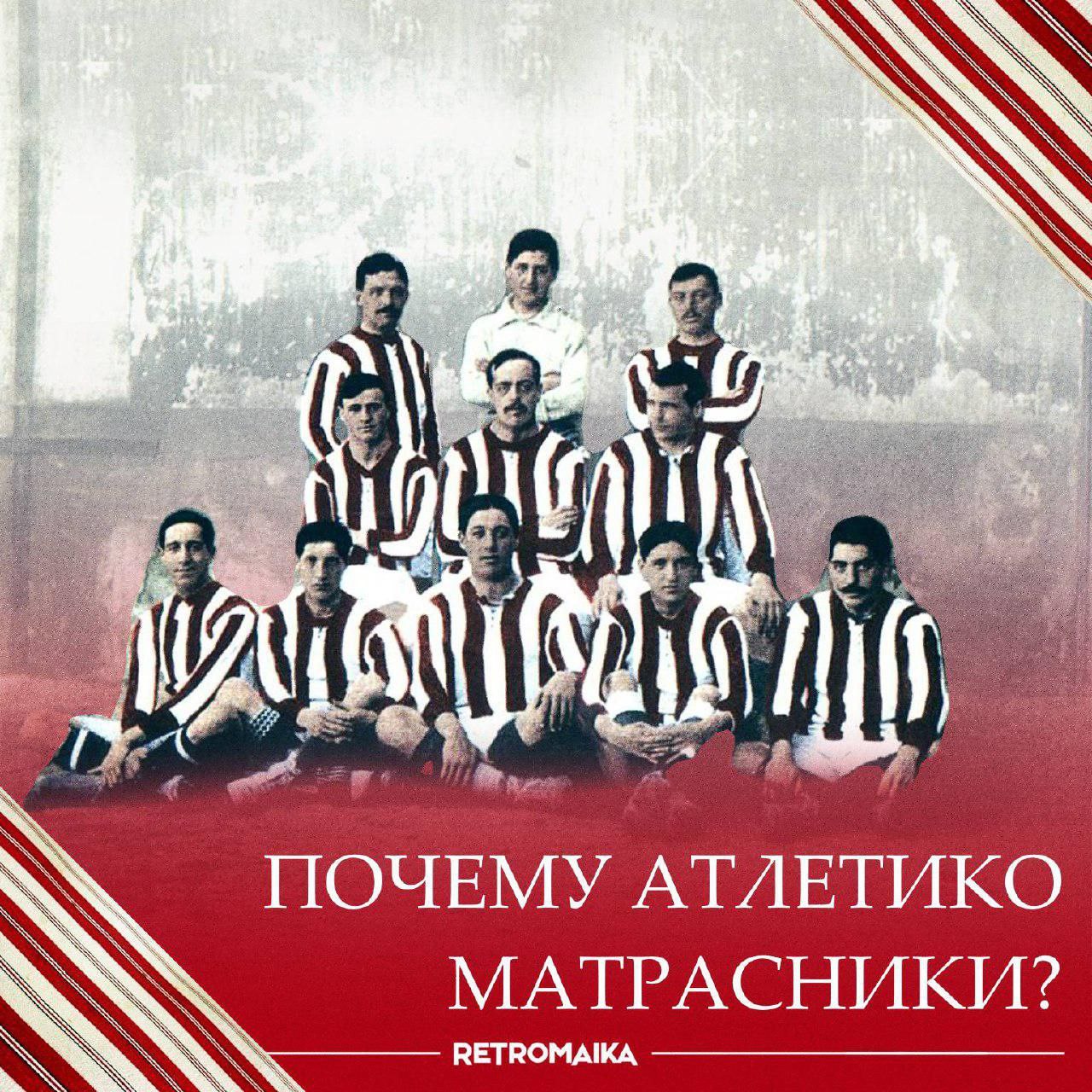 МАТРАСНИКИ