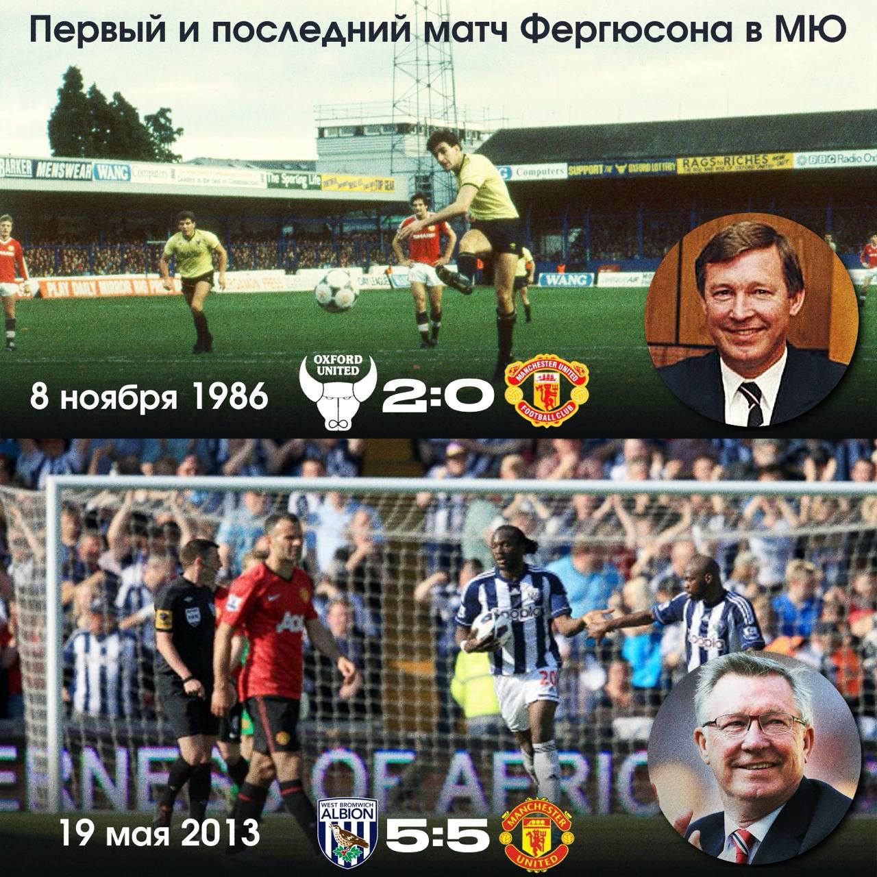 ПЕРВЫЙ И ПОСЛЕДНИЙ МАТЧ САФ В МЮ