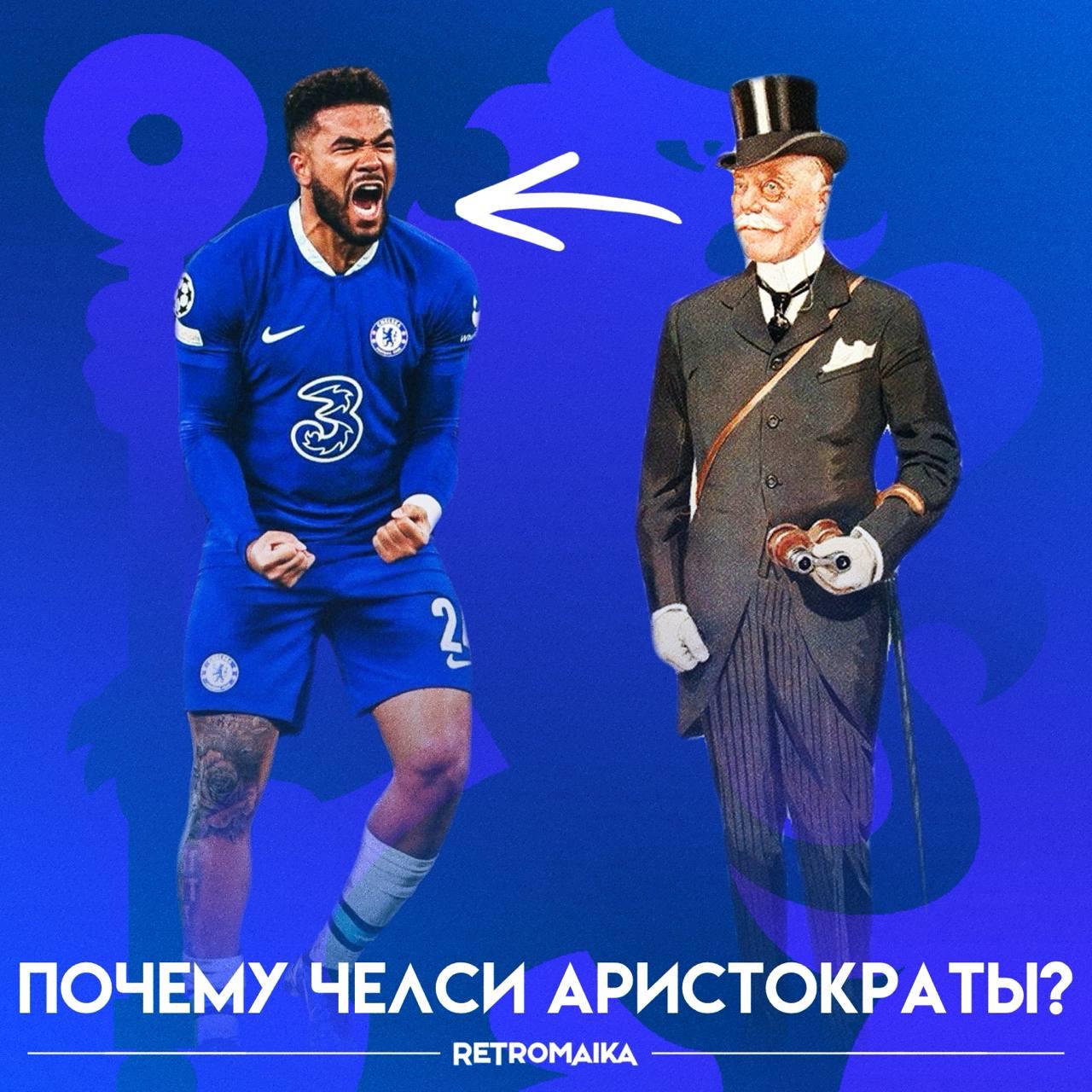 Кто-то пушкари, кто-то шпоры, а Челси - гордые аристократы. Разбираем прозвище Лондонцев