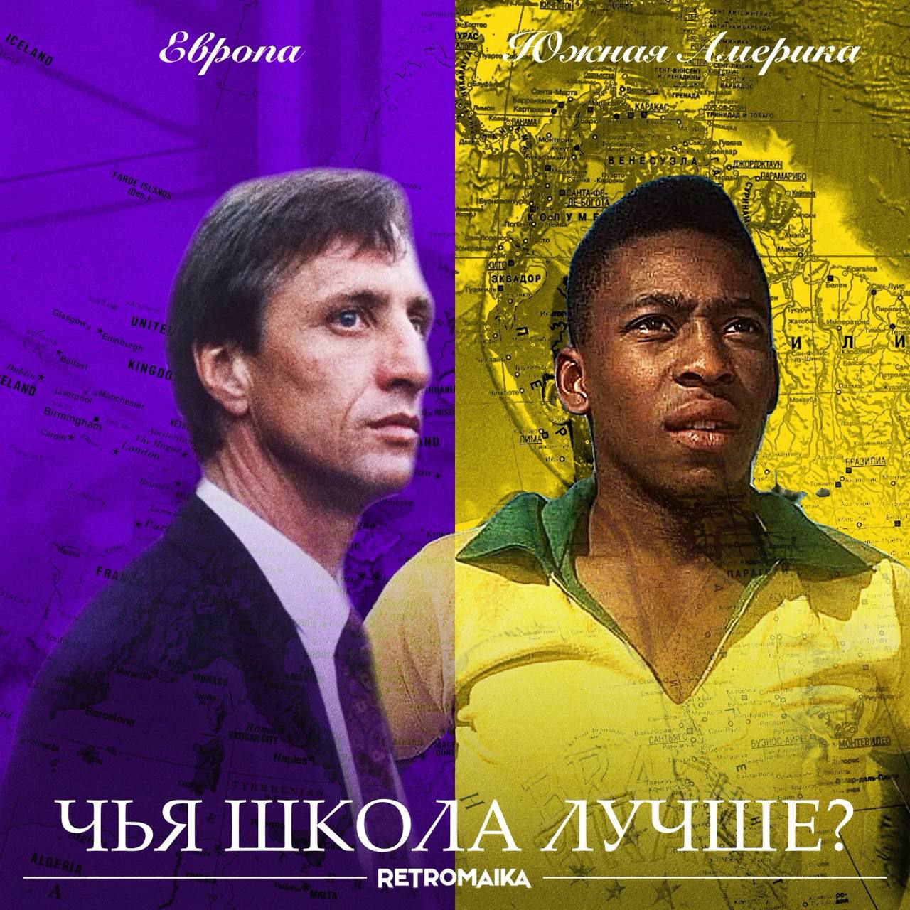 ЕВРОПА vs ЛАТИНСКАЯ АМЕРИКА