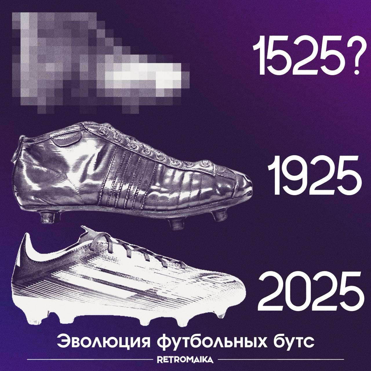 Упал, проснулся, бутсы. Как придумали бутсы