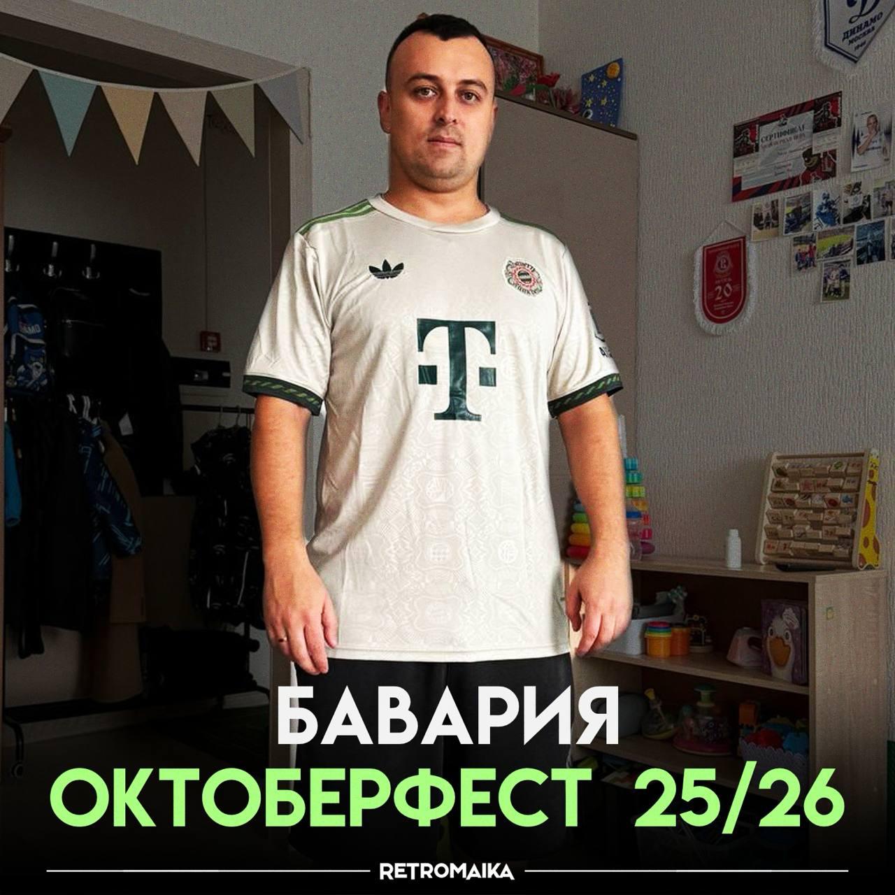 🇩🇪 Пару недель назад, Бавария выпустила специальную «Октоберфест-форму» в честь 190-й годовщины пивного фестиваля.