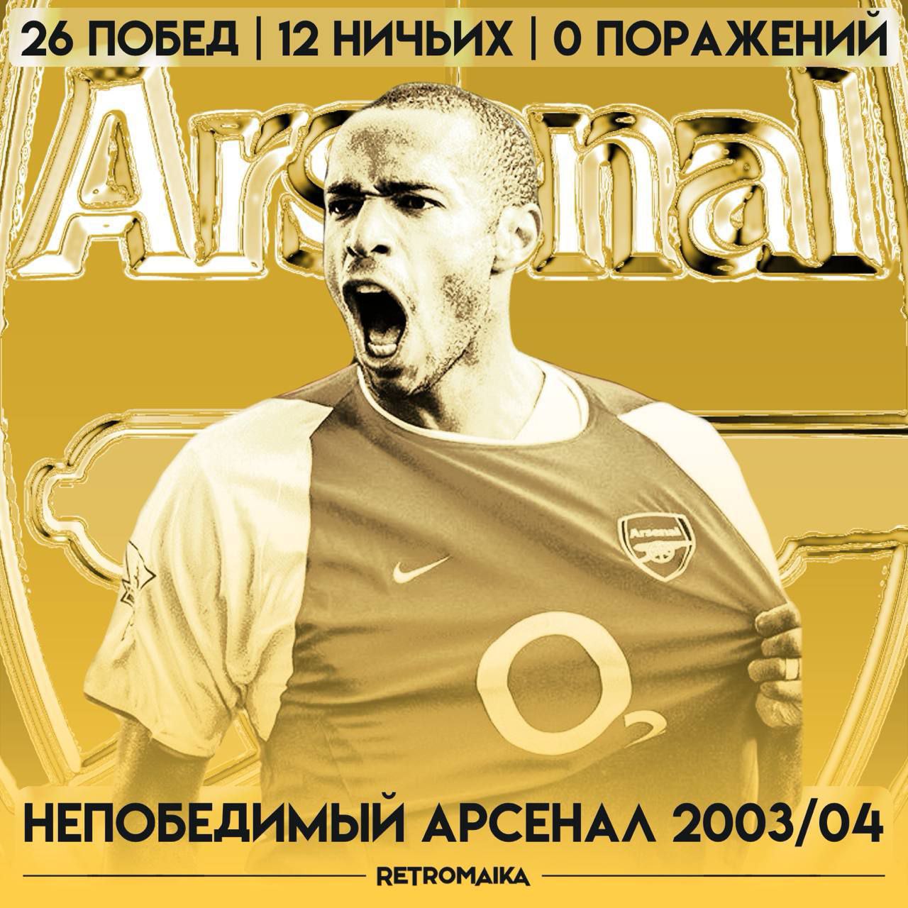 INVINCIBLES