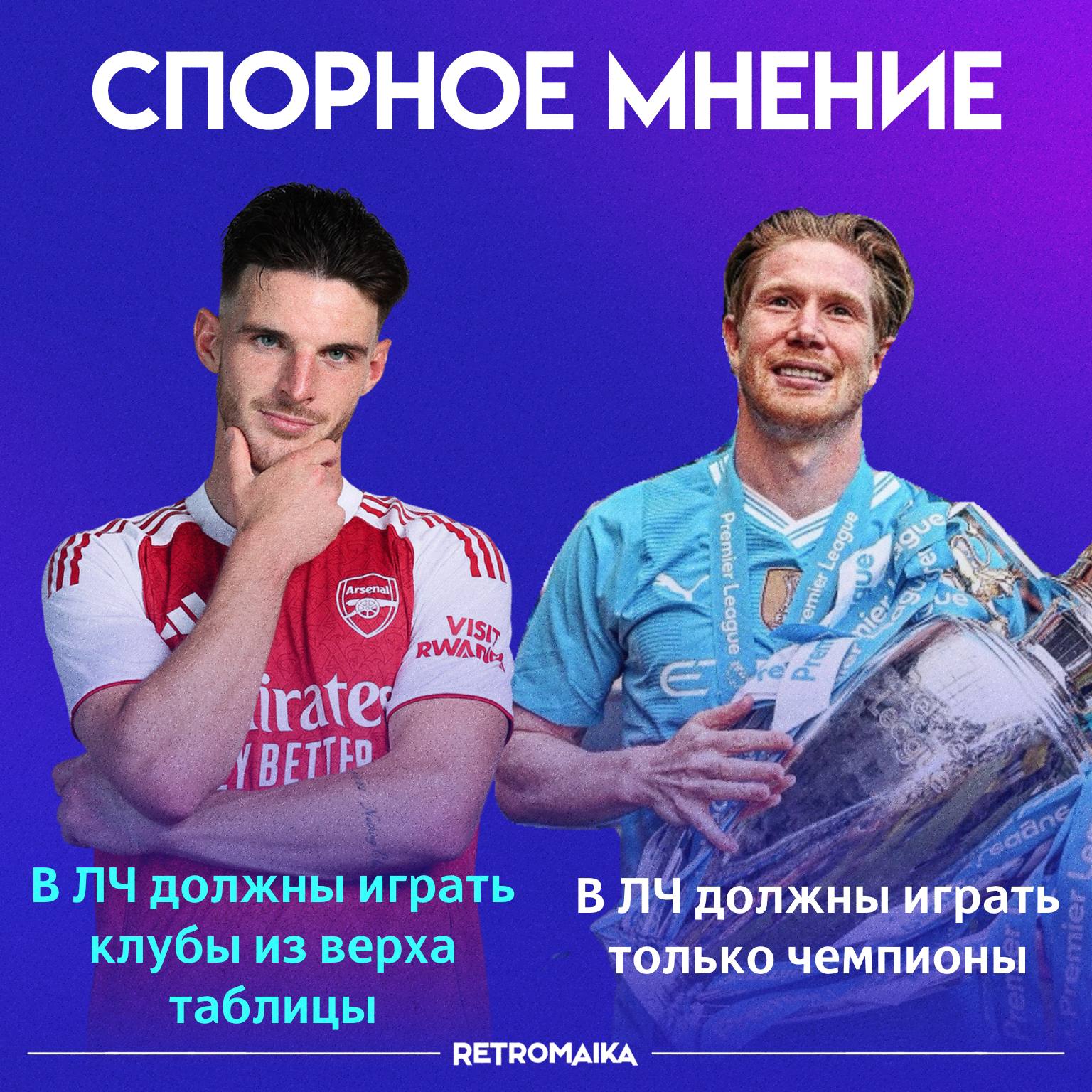⏺️ В ЛЧ должны играть только чемпиона стран!