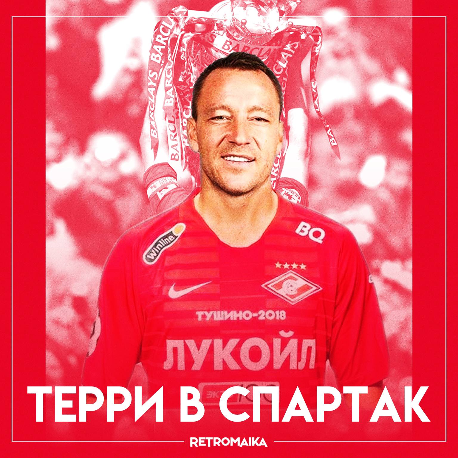 ❤️ Джон Терри и Спартак